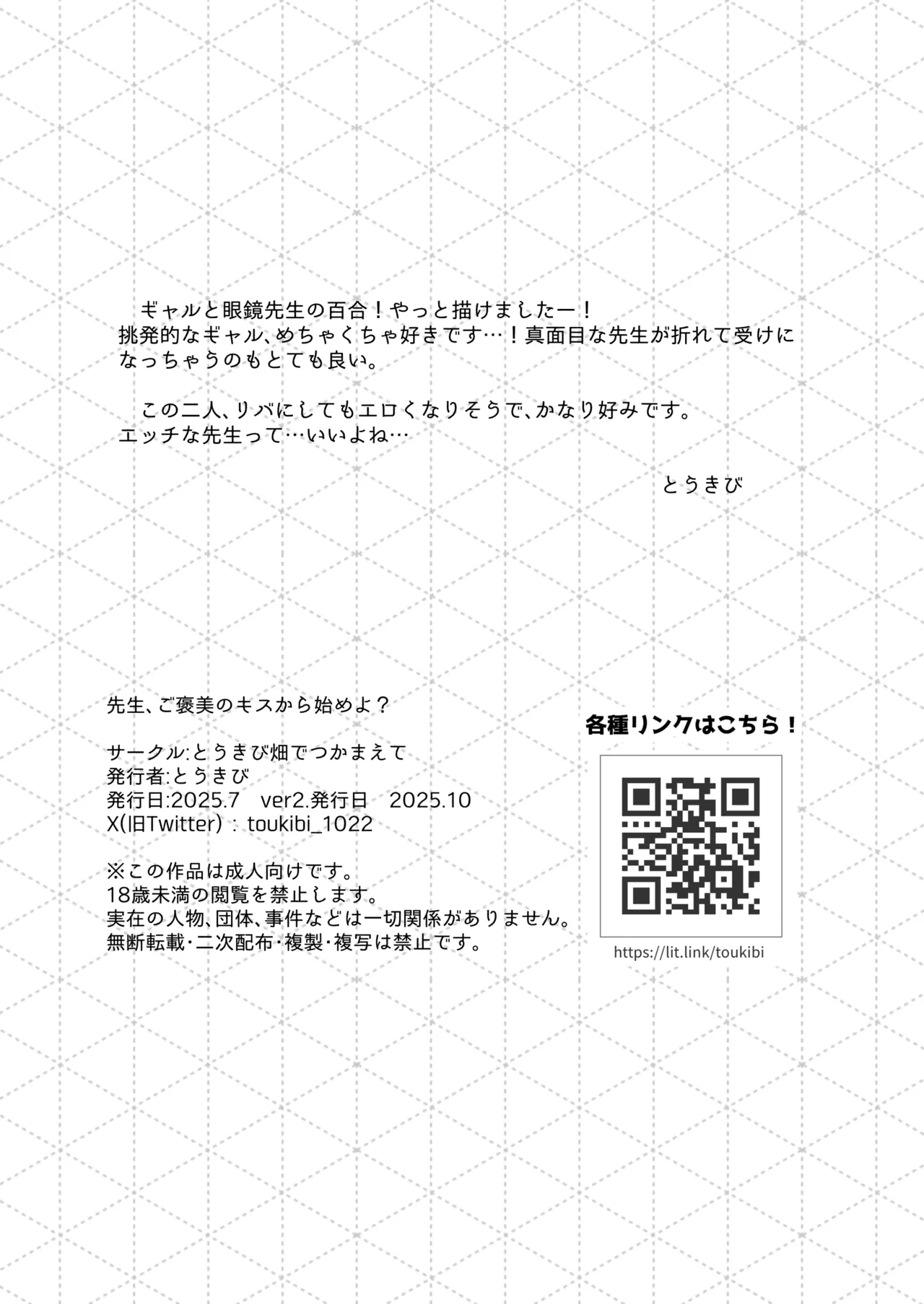 [とうきび畑でつかまえて (とうきび)] 先生、ご褒美のキスから始めよ? Page.20