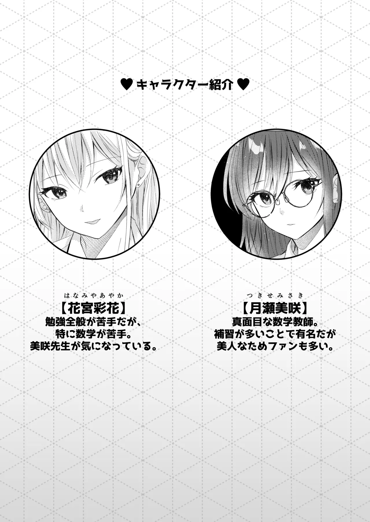 [とうきび畑でつかまえて (とうきび)] 先生、ご褒美のキスから始めよ? Page.3