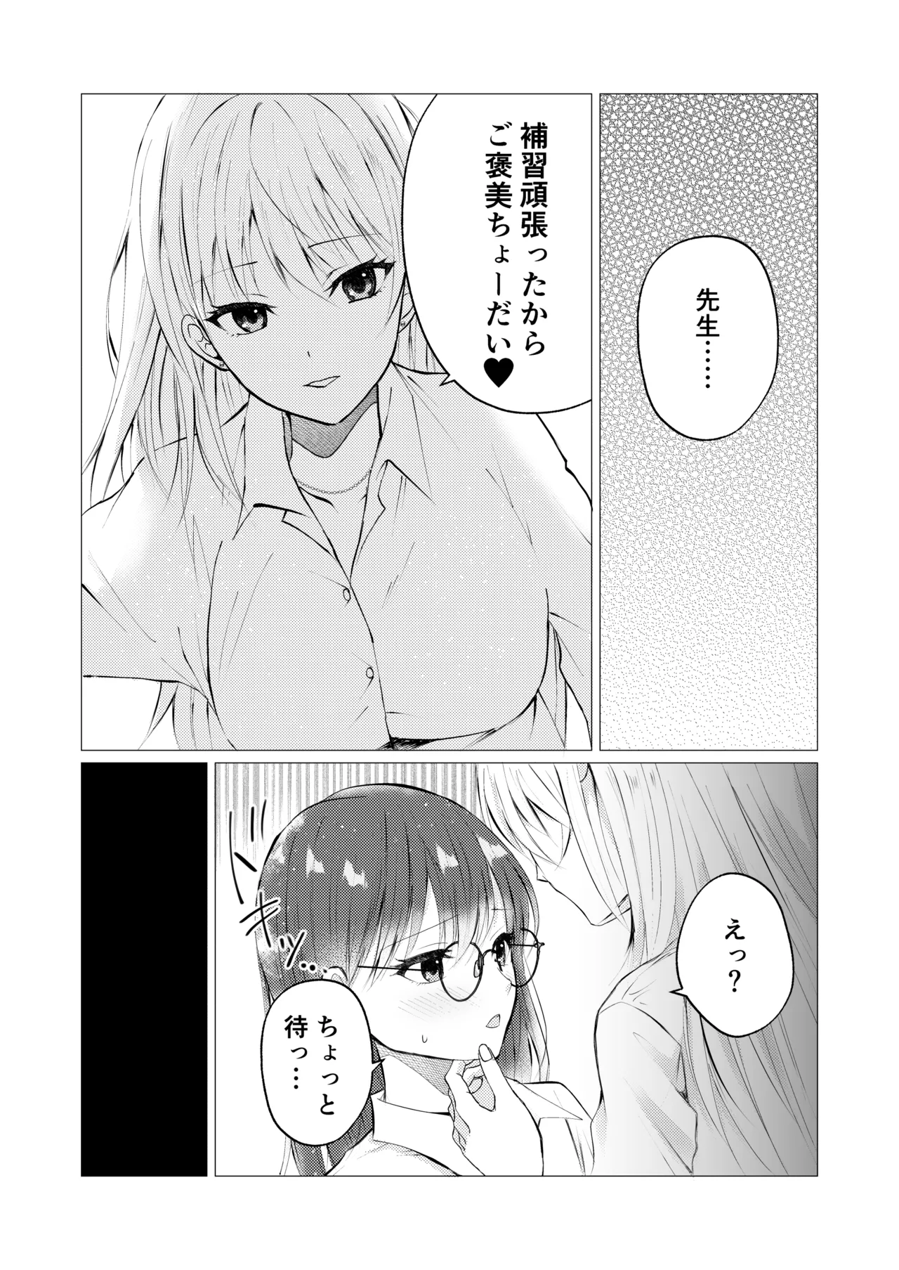 [とうきび畑でつかまえて (とうきび)] 先生、ご褒美のキスから始めよ? Page.4