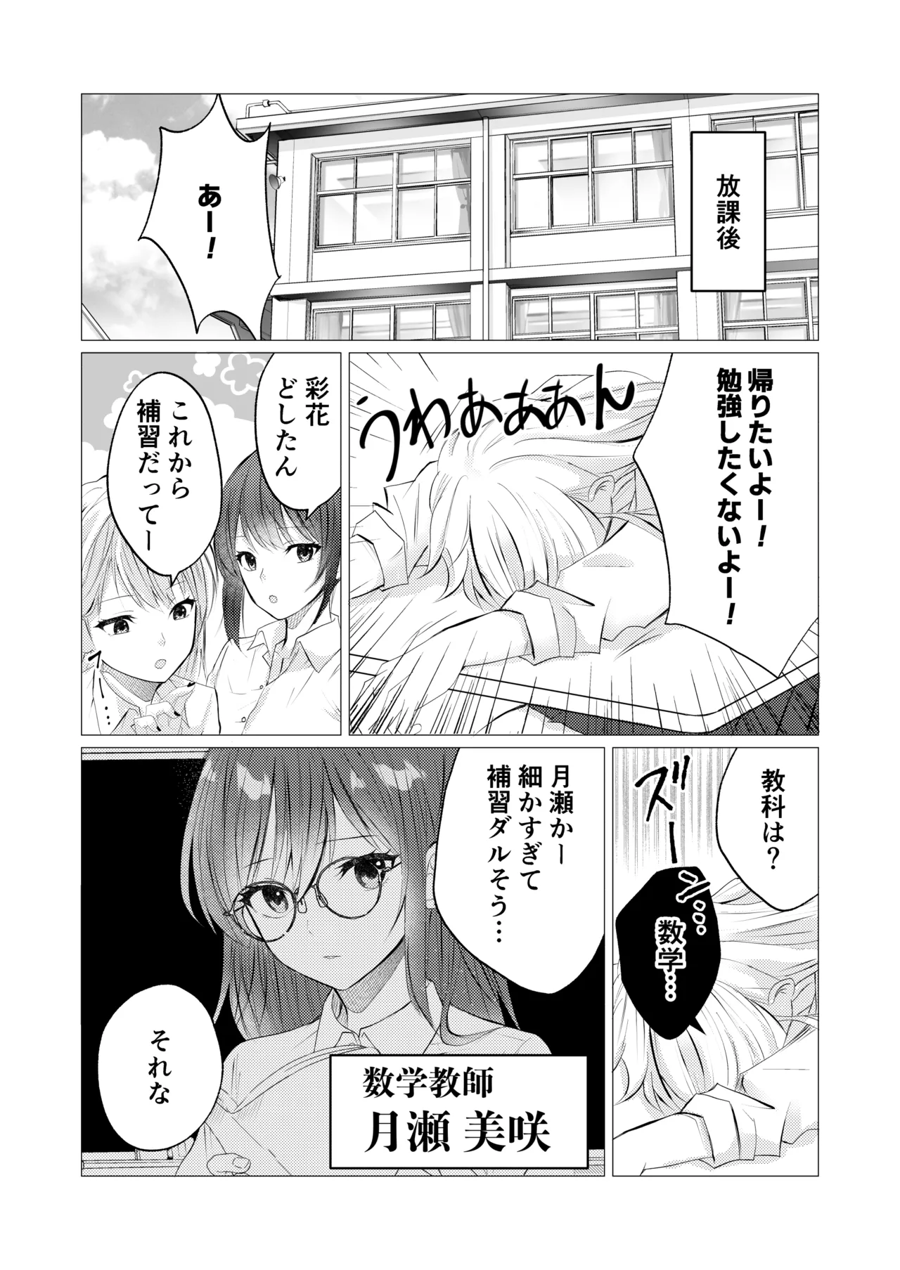 [とうきび畑でつかまえて (とうきび)] 先生、ご褒美のキスから始めよ? Page.5
