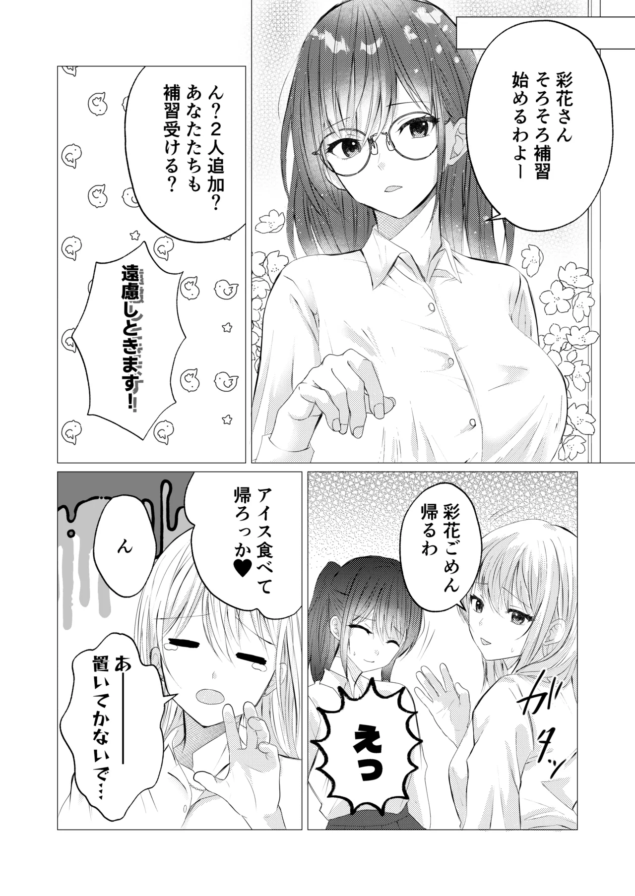 [とうきび畑でつかまえて (とうきび)] 先生、ご褒美のキスから始めよ? Page.6