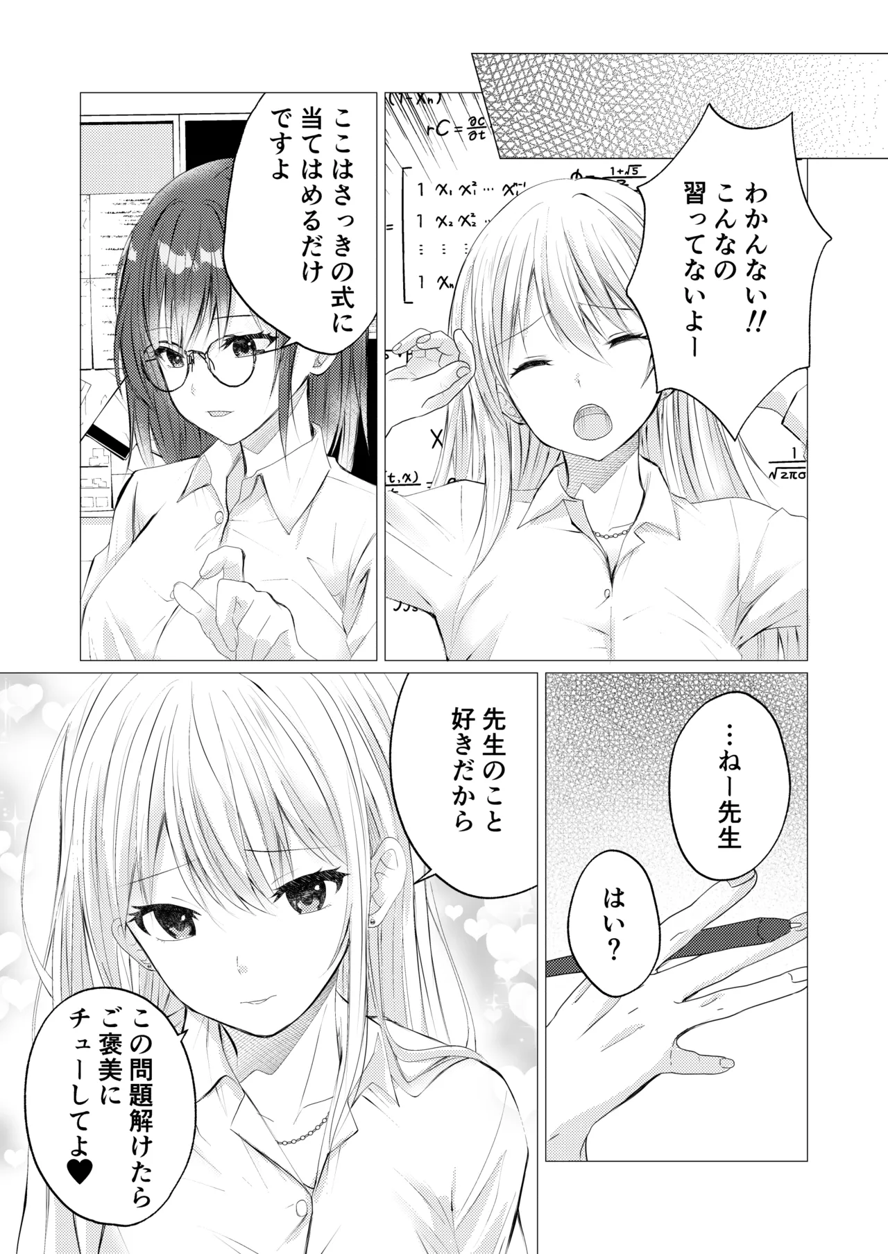 [とうきび畑でつかまえて (とうきび)] 先生、ご褒美のキスから始めよ? Page.7