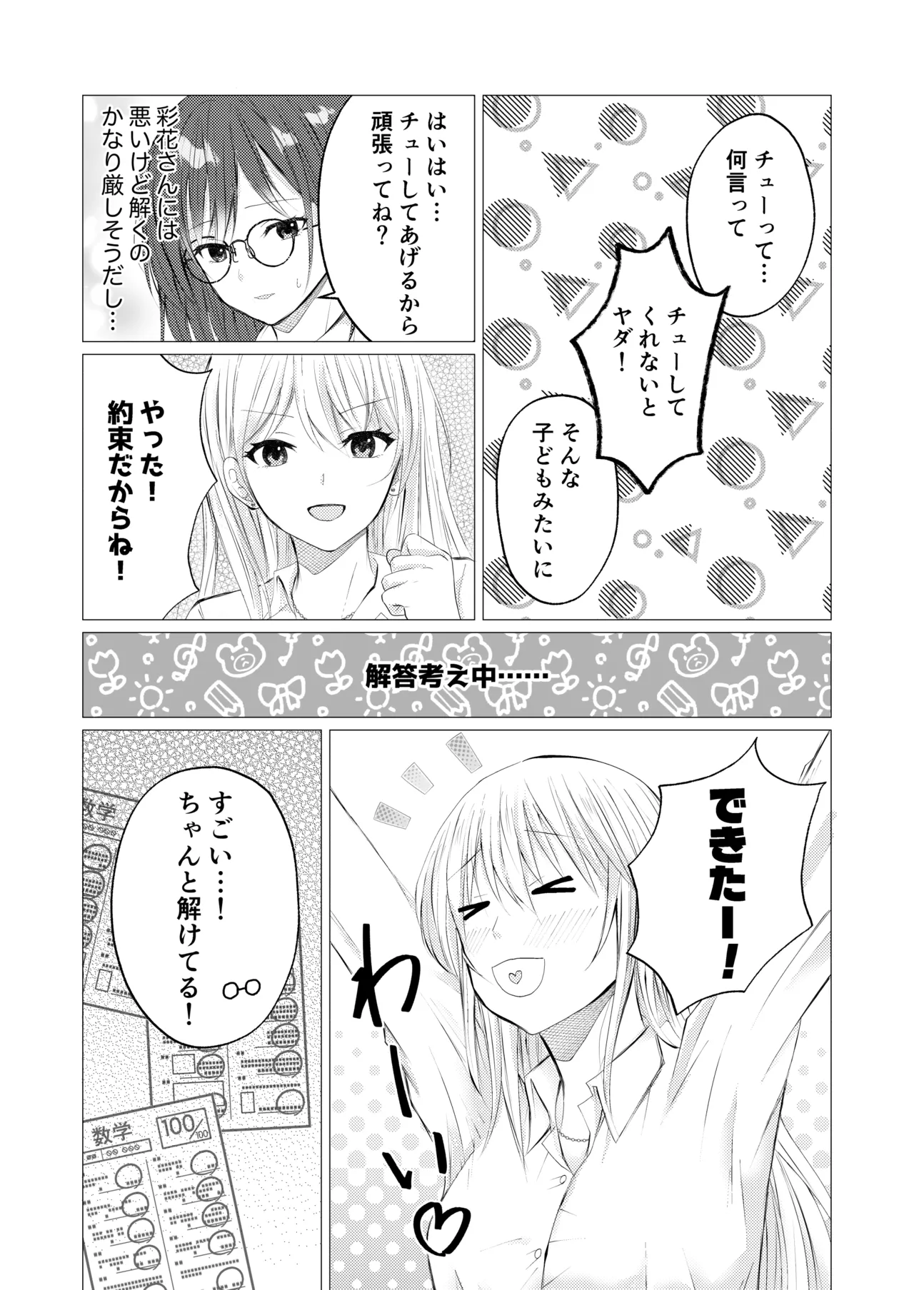 [とうきび畑でつかまえて (とうきび)] 先生、ご褒美のキスから始めよ? Page.8