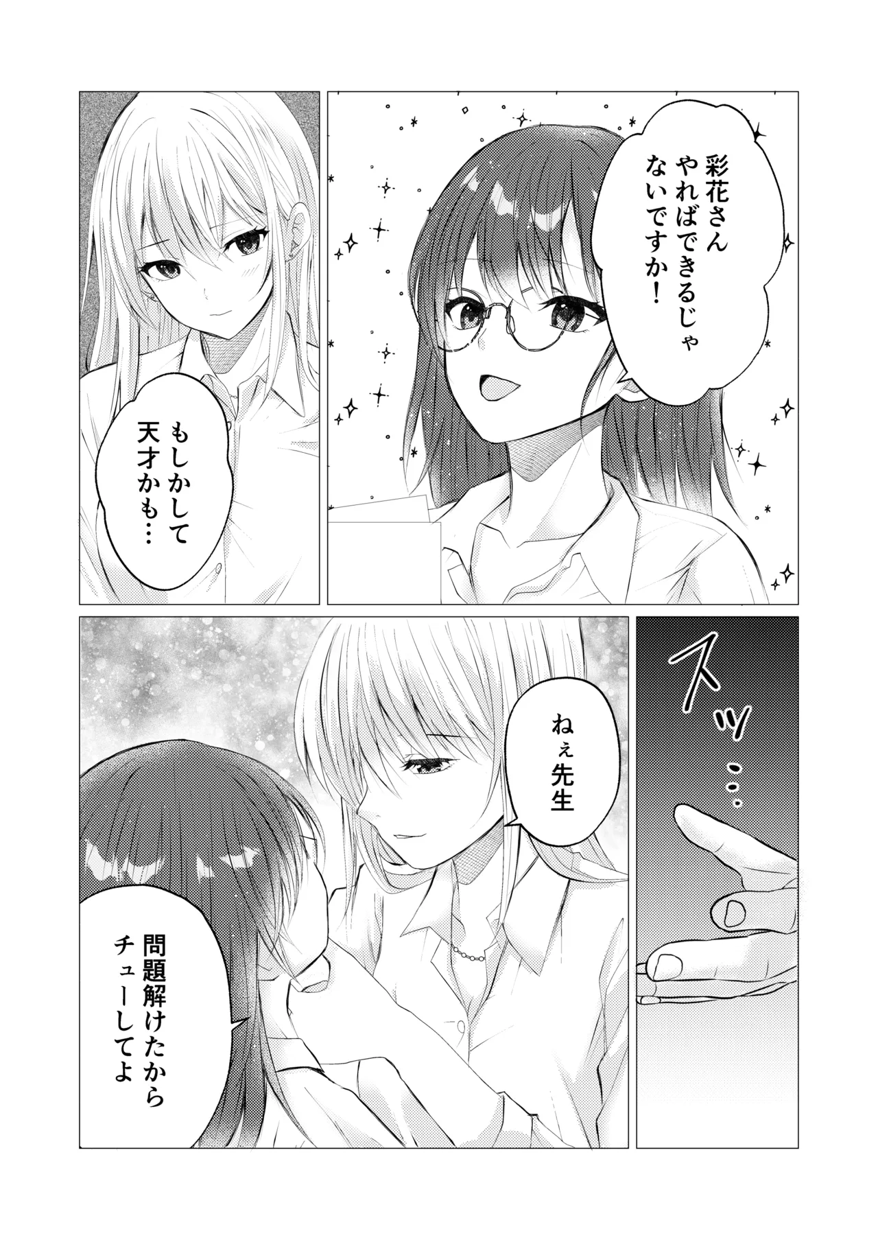[とうきび畑でつかまえて (とうきび)] 先生、ご褒美のキスから始めよ? Page.9