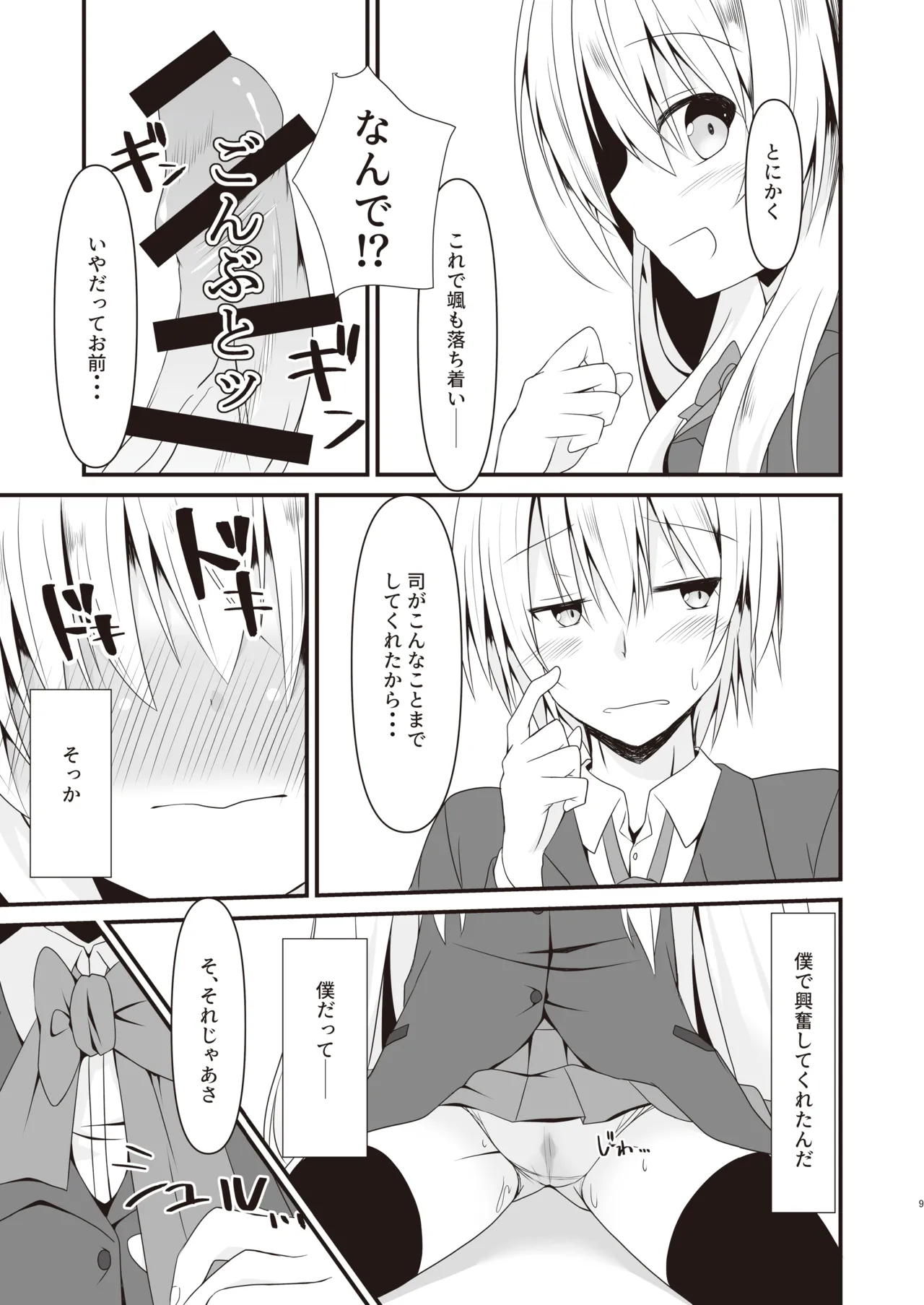 [雪月楓花、ねこ大福 (本知そら、ねこのしろ)] 理解ある僕は親友を手伝うことにした [DL版] Page.10