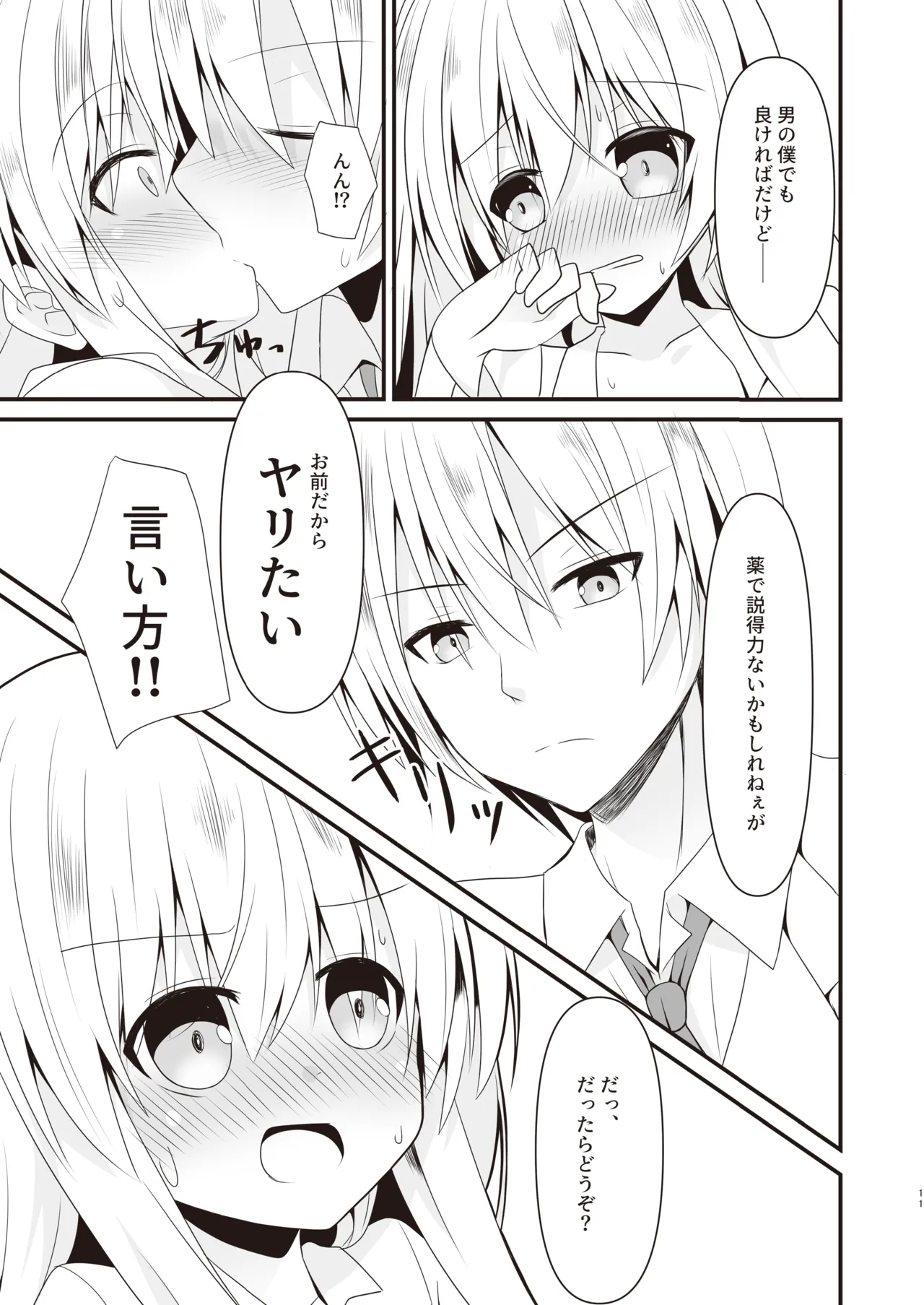 [雪月楓花、ねこ大福 (本知そら、ねこのしろ)] 理解ある僕は親友を手伝うことにした [DL版] Page.12