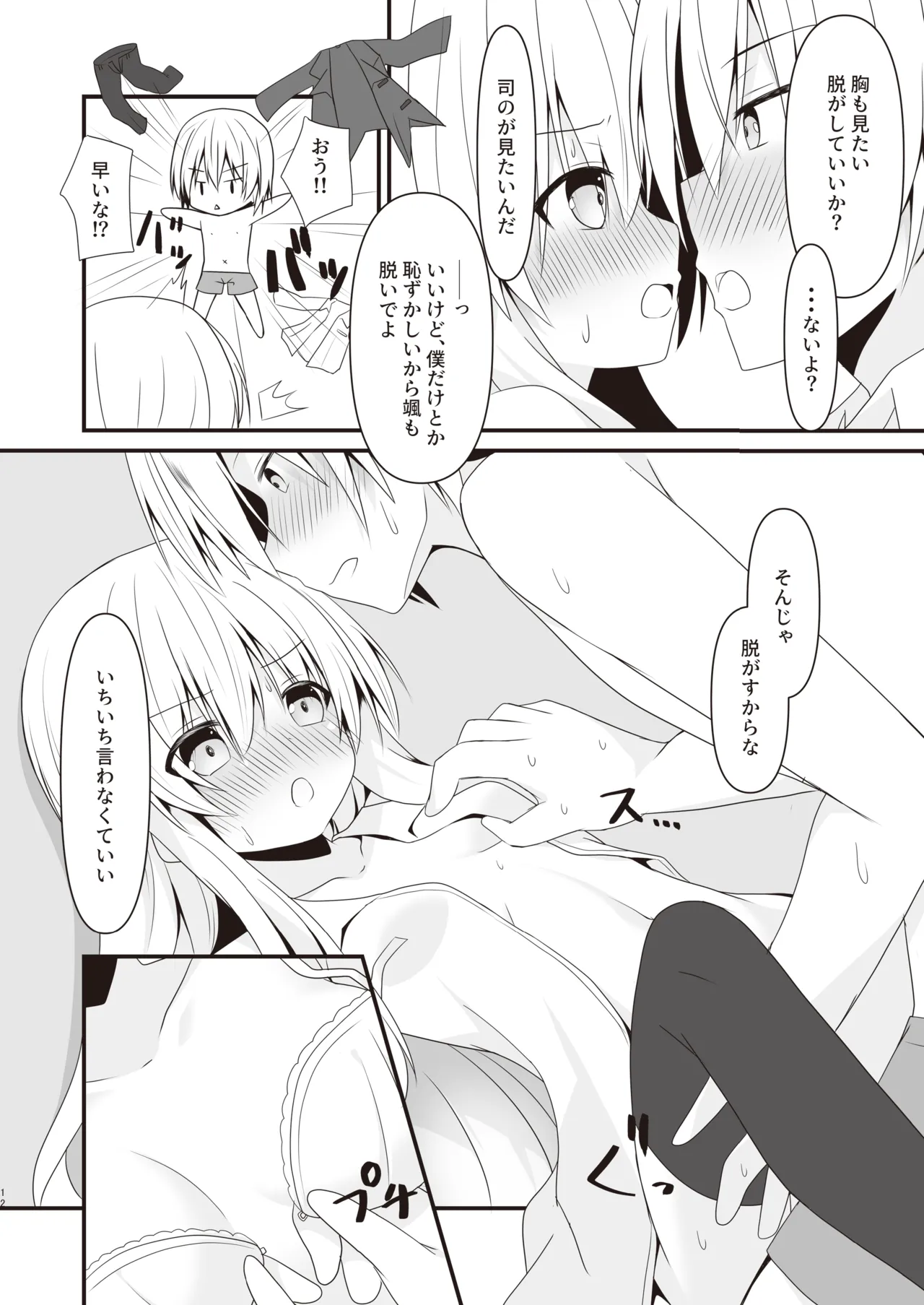 [雪月楓花、ねこ大福 (本知そら、ねこのしろ)] 理解ある僕は親友を手伝うことにした [DL版] Page.13