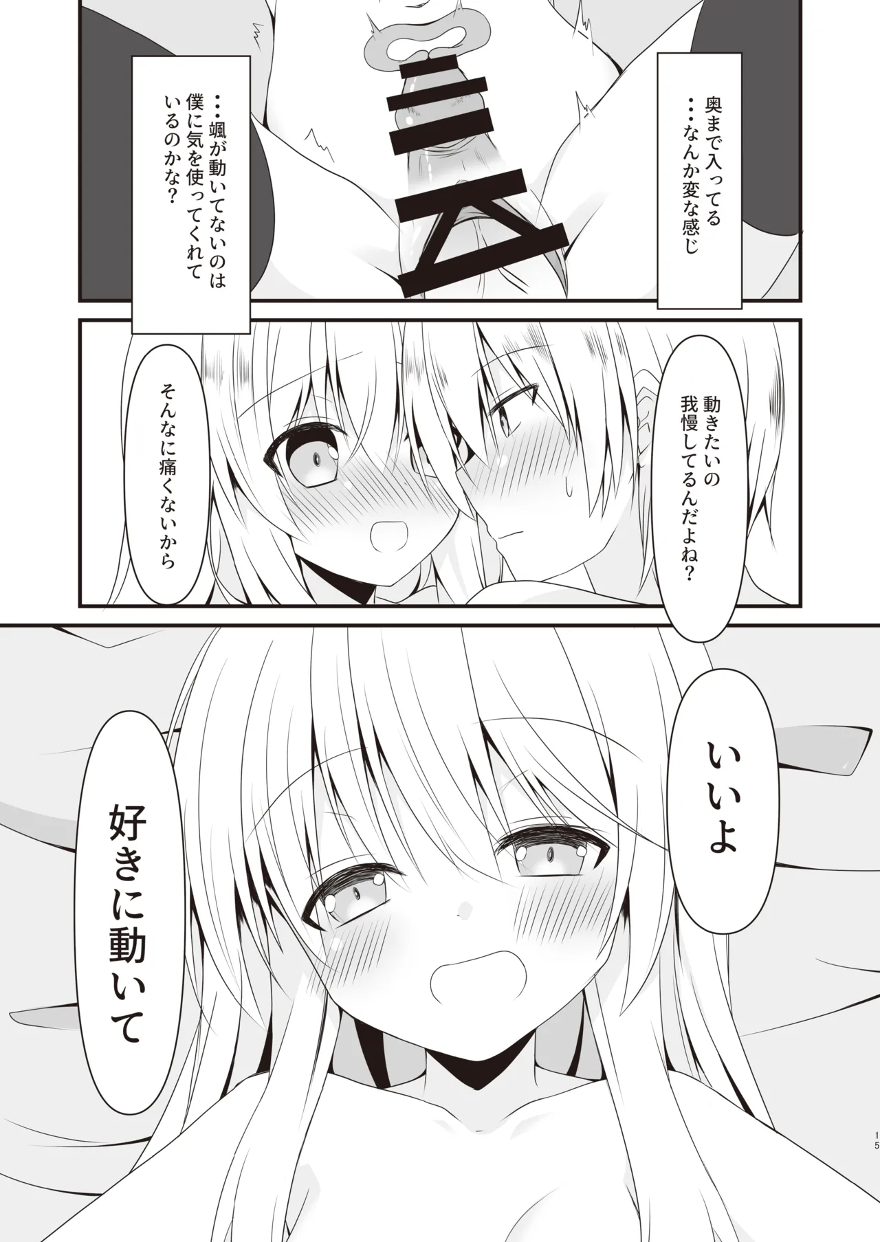 [雪月楓花、ねこ大福 (本知そら、ねこのしろ)] 理解ある僕は親友を手伝うことにした [DL版] Page.16