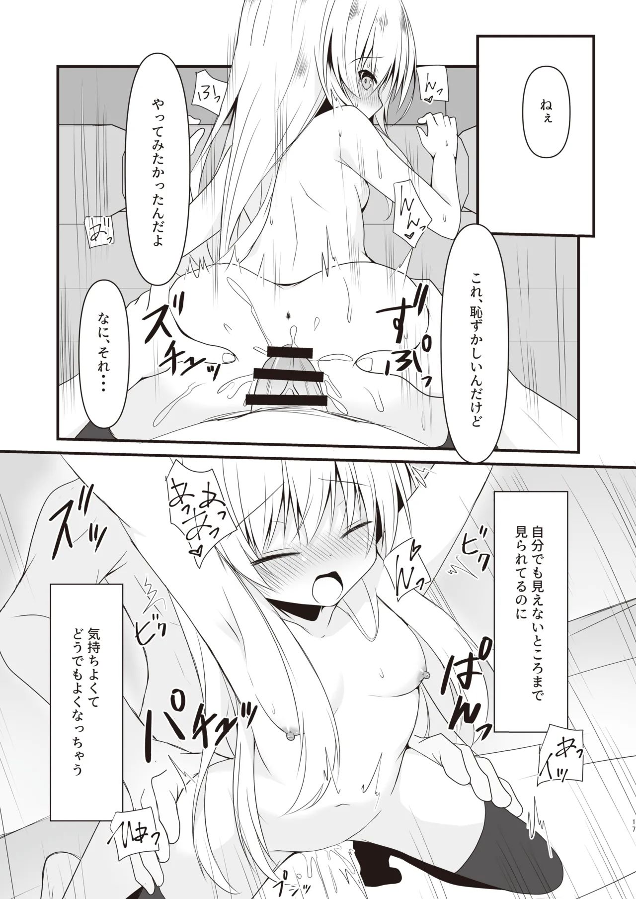 [雪月楓花、ねこ大福 (本知そら、ねこのしろ)] 理解ある僕は親友を手伝うことにした [DL版] Page.18