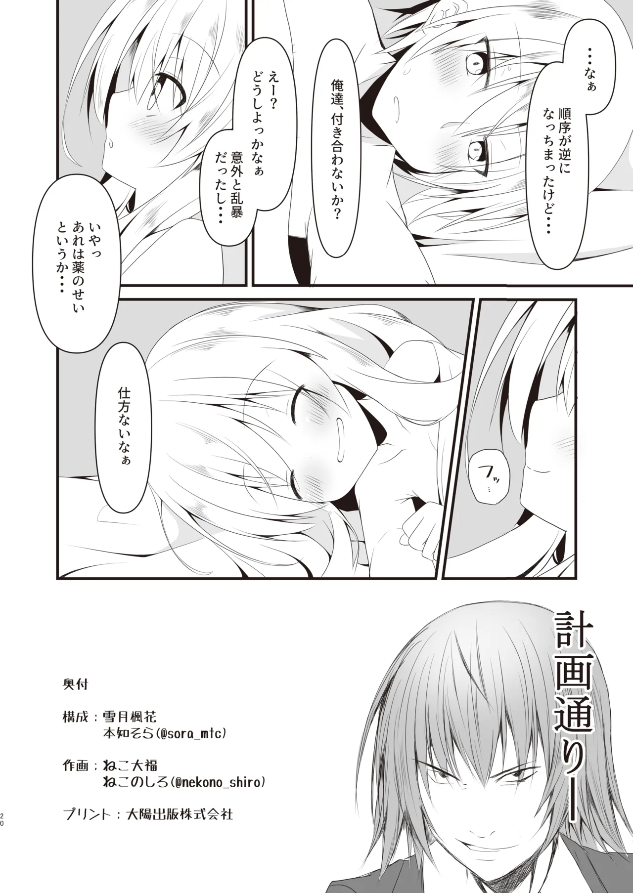 [雪月楓花、ねこ大福 (本知そら、ねこのしろ)] 理解ある僕は親友を手伝うことにした [DL版] Page.21