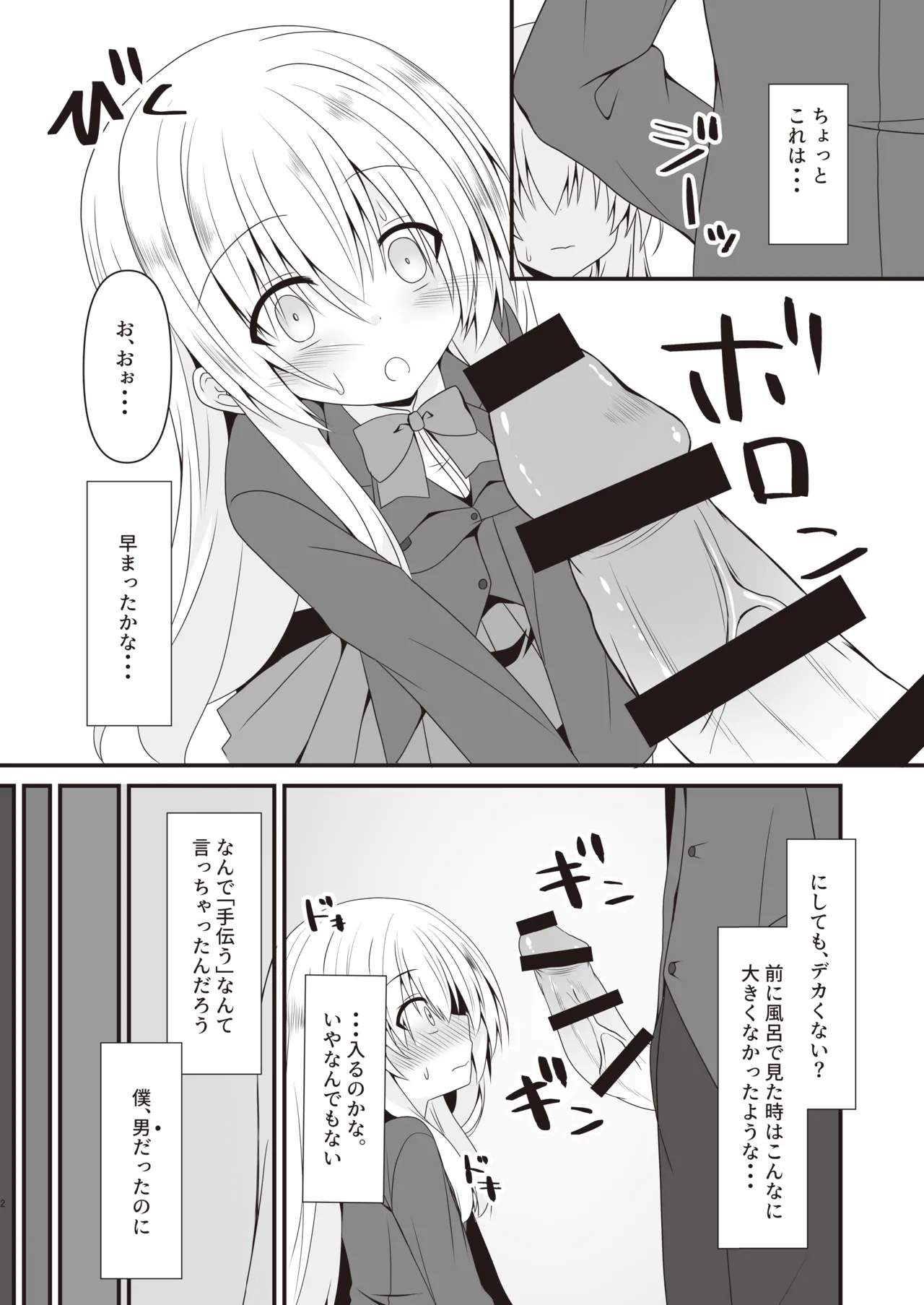 [雪月楓花、ねこ大福 (本知そら、ねこのしろ)] 理解ある僕は親友を手伝うことにした [DL版] Page.3