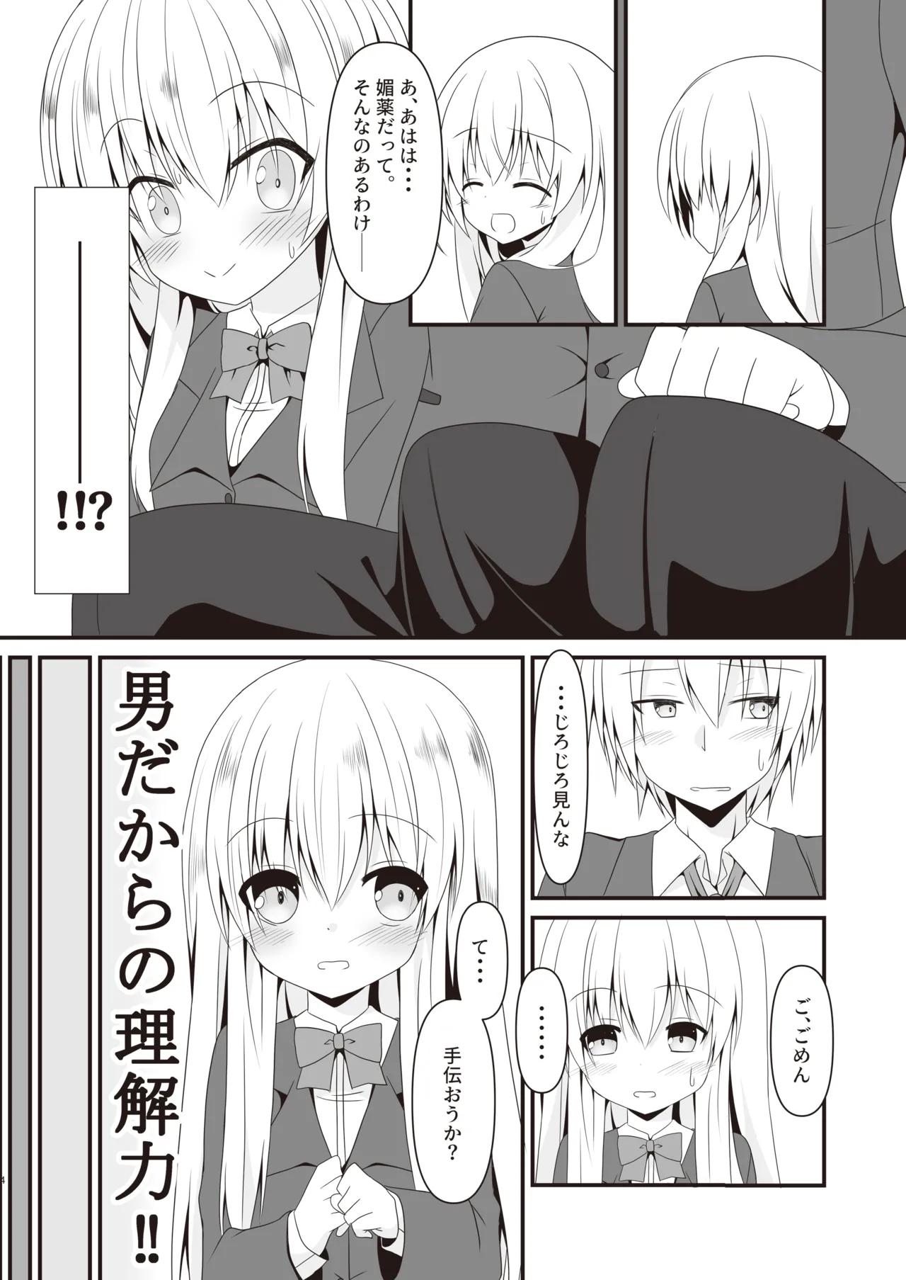 [雪月楓花、ねこ大福 (本知そら、ねこのしろ)] 理解ある僕は親友を手伝うことにした [DL版] Page.5