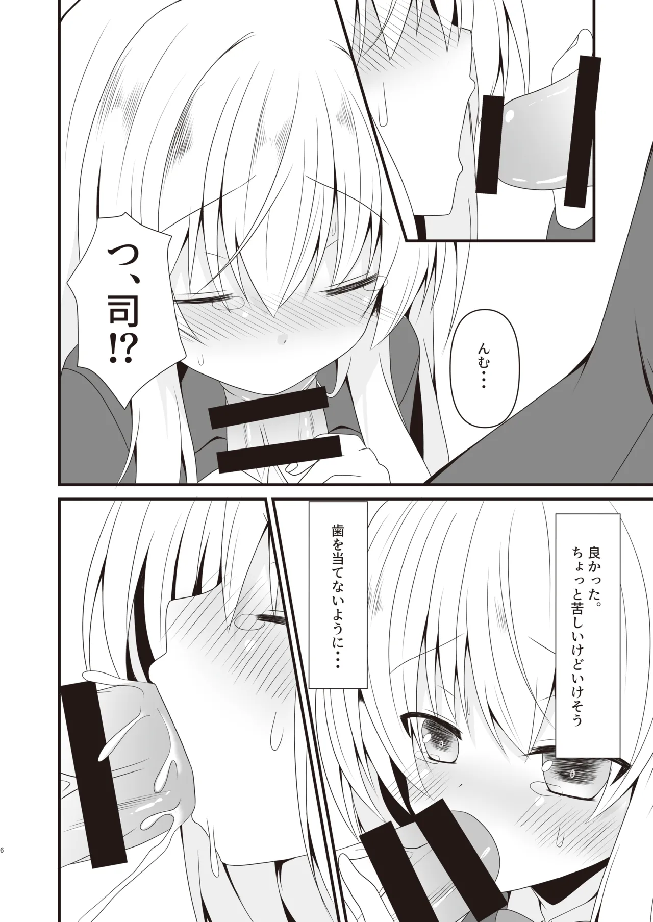 [雪月楓花、ねこ大福 (本知そら、ねこのしろ)] 理解ある僕は親友を手伝うことにした [DL版] Page.7