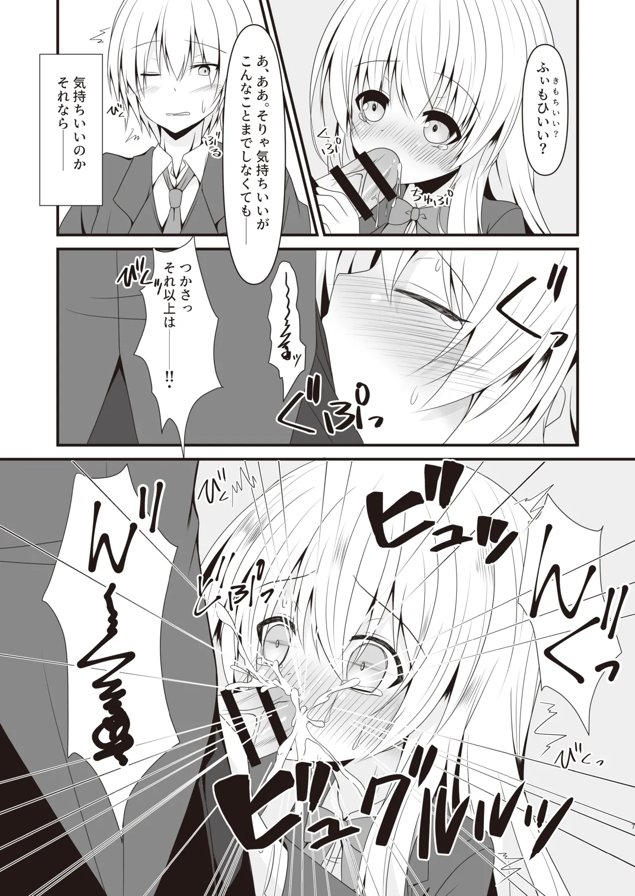 [雪月楓花、ねこ大福 (本知そら、ねこのしろ)] 理解ある僕は親友を手伝うことにした [DL版] Page.8