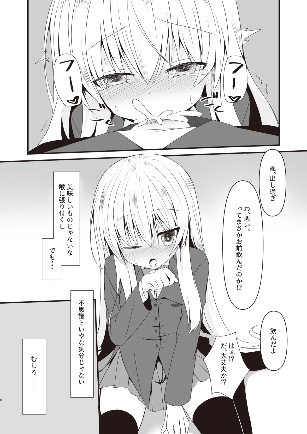 [雪月楓花、ねこ大福 (本知そら、ねこのしろ)] 理解ある僕は親友を手伝うことにした [DL版] Page.9