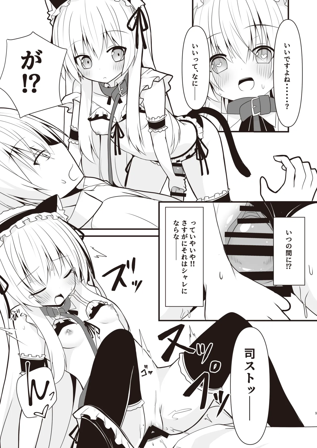 [雪月楓花、ねこ大福 (本知そら、ねこのしろ)] コスプレ彼女(催眠済)はかわいい [DL版] Page.10