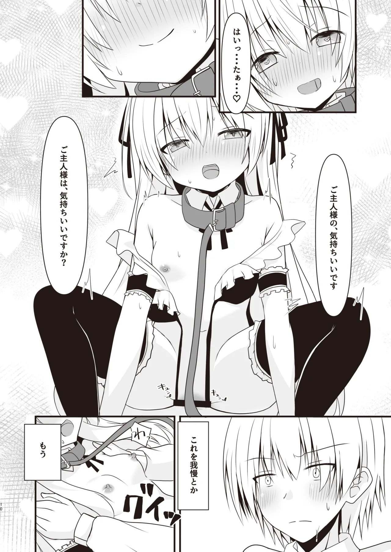 [雪月楓花、ねこ大福 (本知そら、ねこのしろ)] コスプレ彼女(催眠済)はかわいい [DL版] Page.11