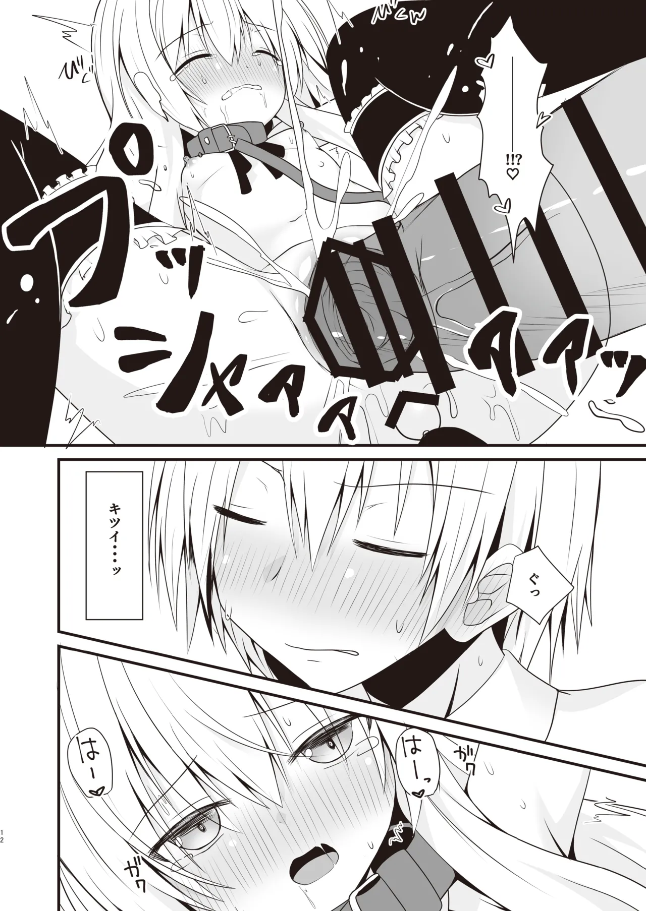 [雪月楓花、ねこ大福 (本知そら、ねこのしろ)] コスプレ彼女(催眠済)はかわいい [DL版] Page.13