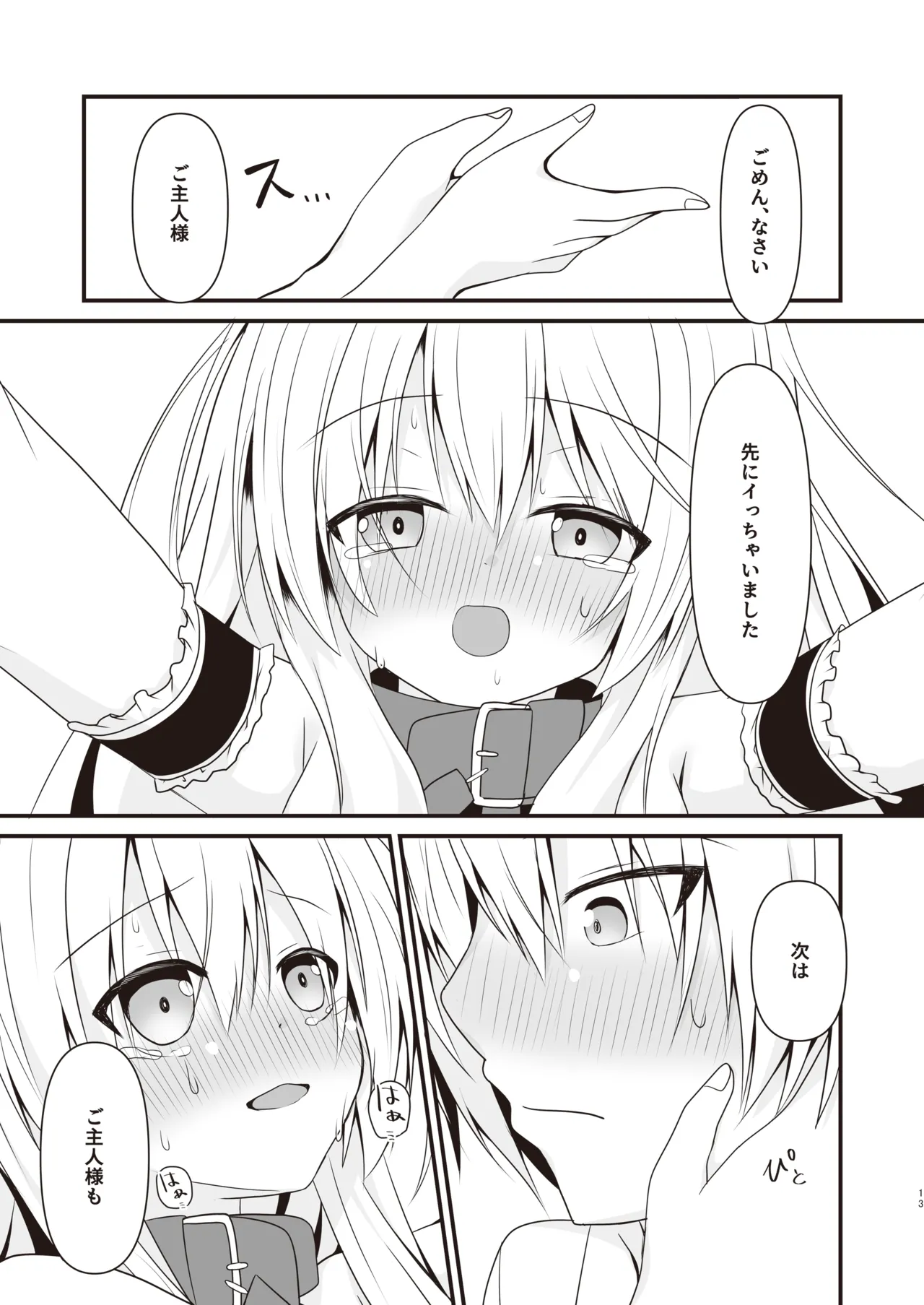 [雪月楓花、ねこ大福 (本知そら、ねこのしろ)] コスプレ彼女(催眠済)はかわいい [DL版] Page.14