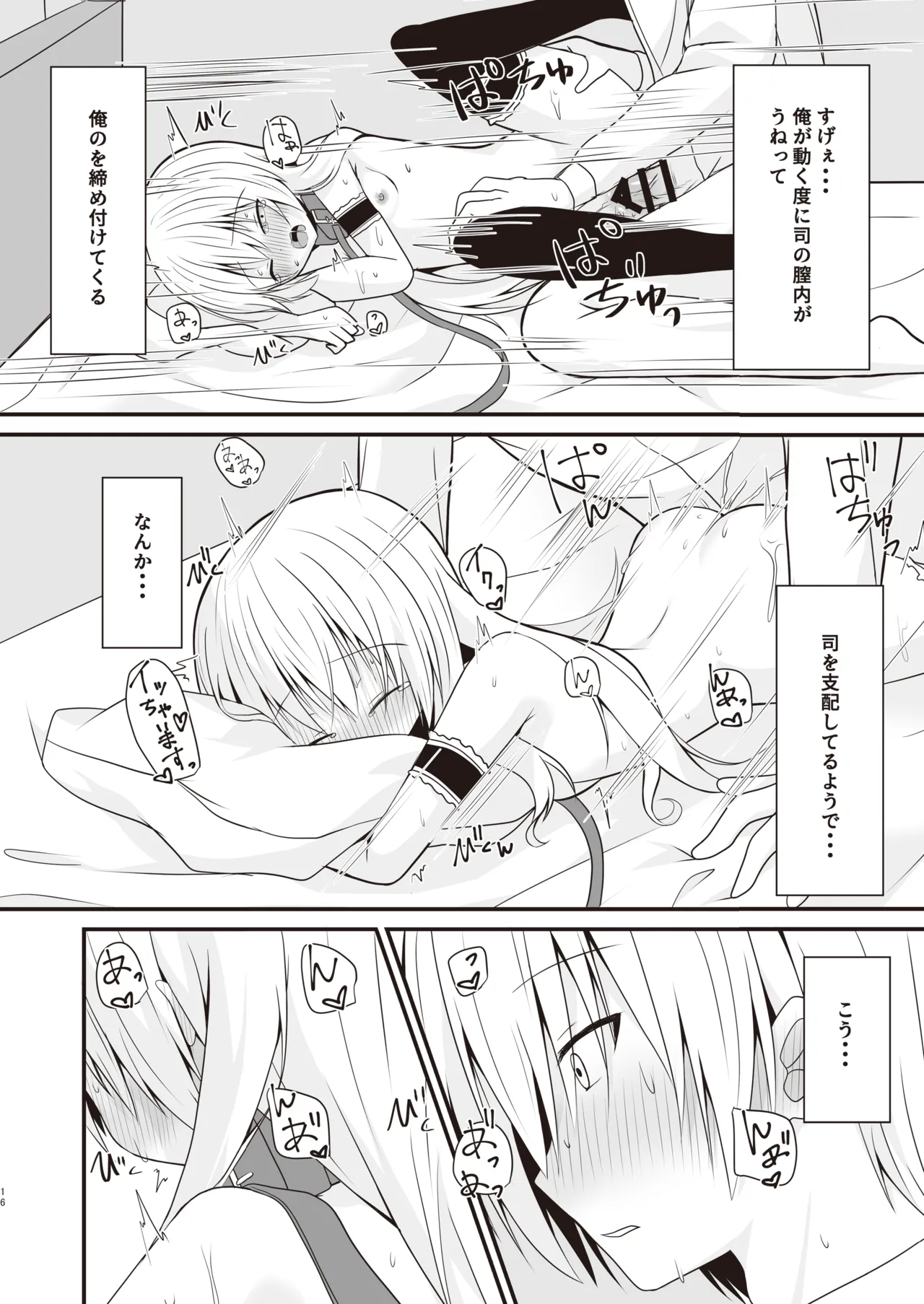 [雪月楓花、ねこ大福 (本知そら、ねこのしろ)] コスプレ彼女(催眠済)はかわいい [DL版] Page.17