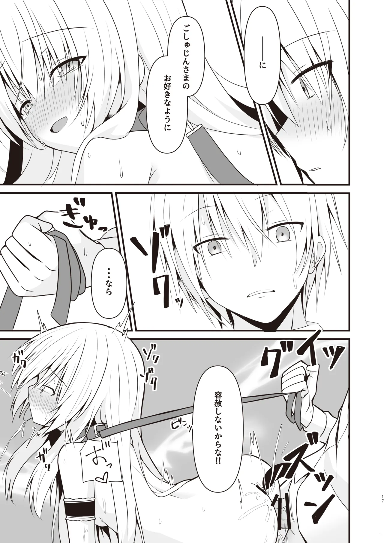 [雪月楓花、ねこ大福 (本知そら、ねこのしろ)] コスプレ彼女(催眠済)はかわいい [DL版] Page.18