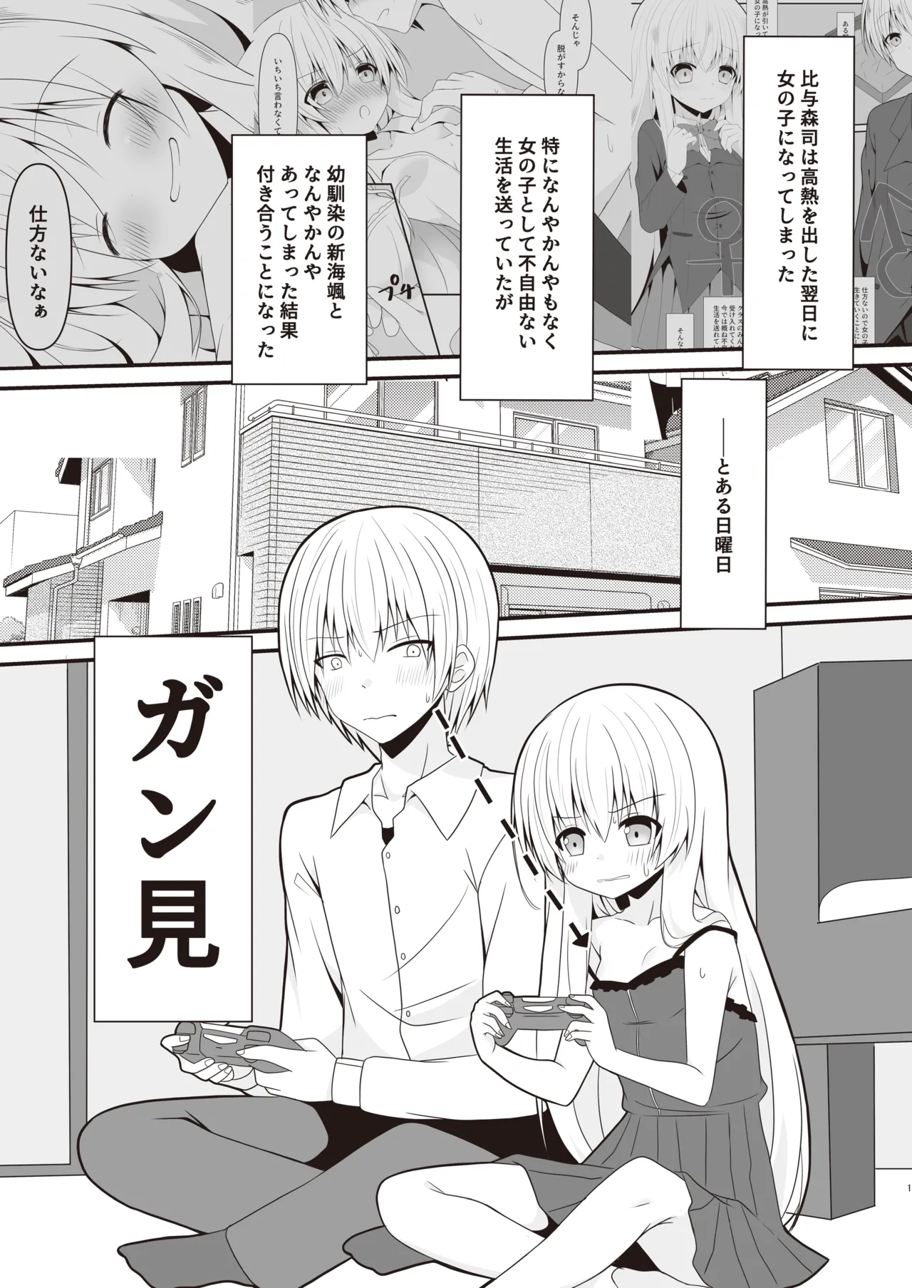 [雪月楓花、ねこ大福 (本知そら、ねこのしろ)] コスプレ彼女(催眠済)はかわいい [DL版] Page.2