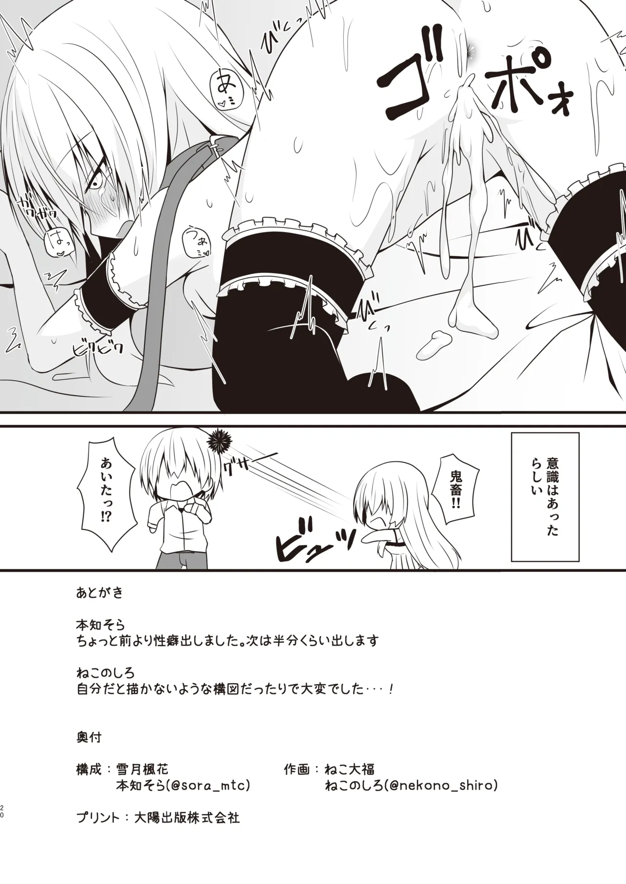 [雪月楓花、ねこ大福 (本知そら、ねこのしろ)] コスプレ彼女(催眠済)はかわいい [DL版] Page.21