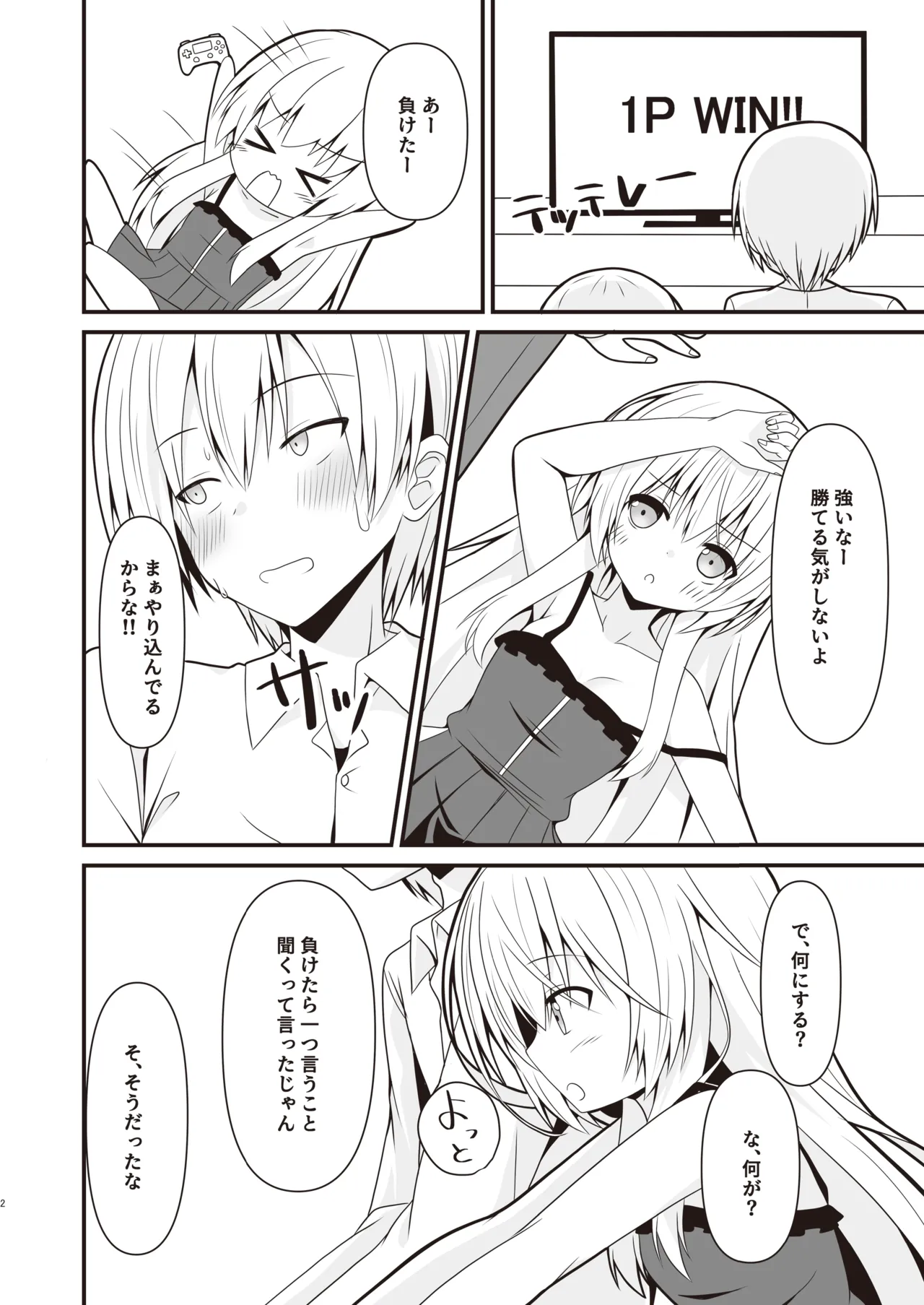 [雪月楓花、ねこ大福 (本知そら、ねこのしろ)] コスプレ彼女(催眠済)はかわいい [DL版] Page.3