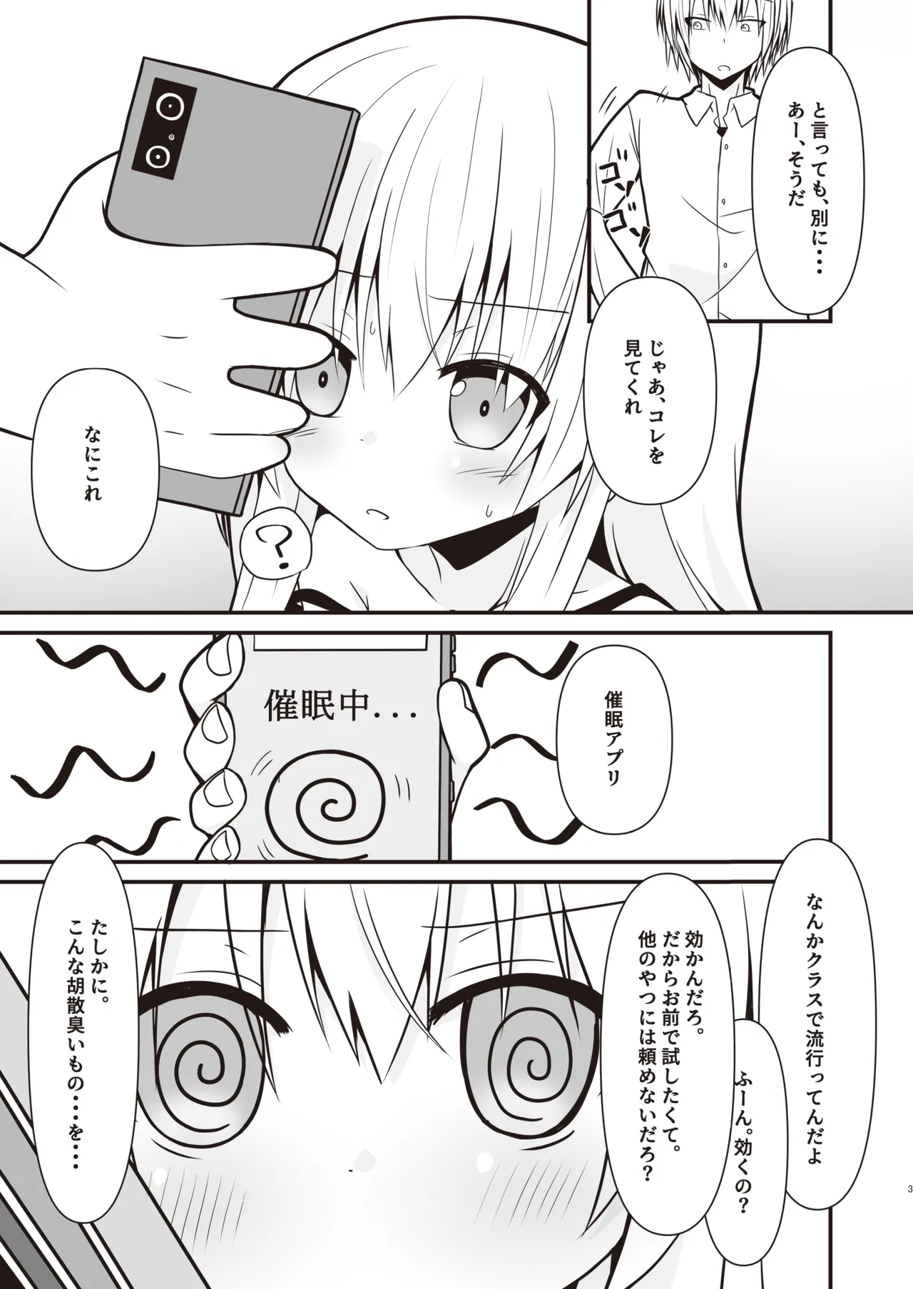 [雪月楓花、ねこ大福 (本知そら、ねこのしろ)] コスプレ彼女(催眠済)はかわいい [DL版] Page.4