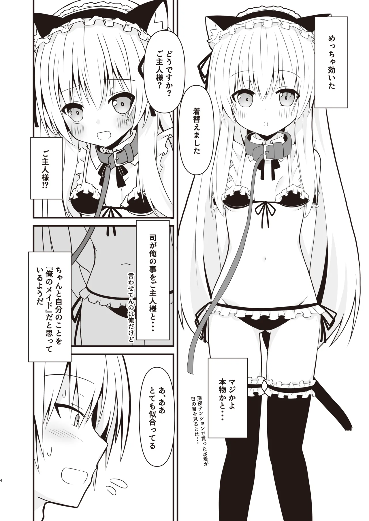 [雪月楓花、ねこ大福 (本知そら、ねこのしろ)] コスプレ彼女(催眠済)はかわいい [DL版] Page.5
