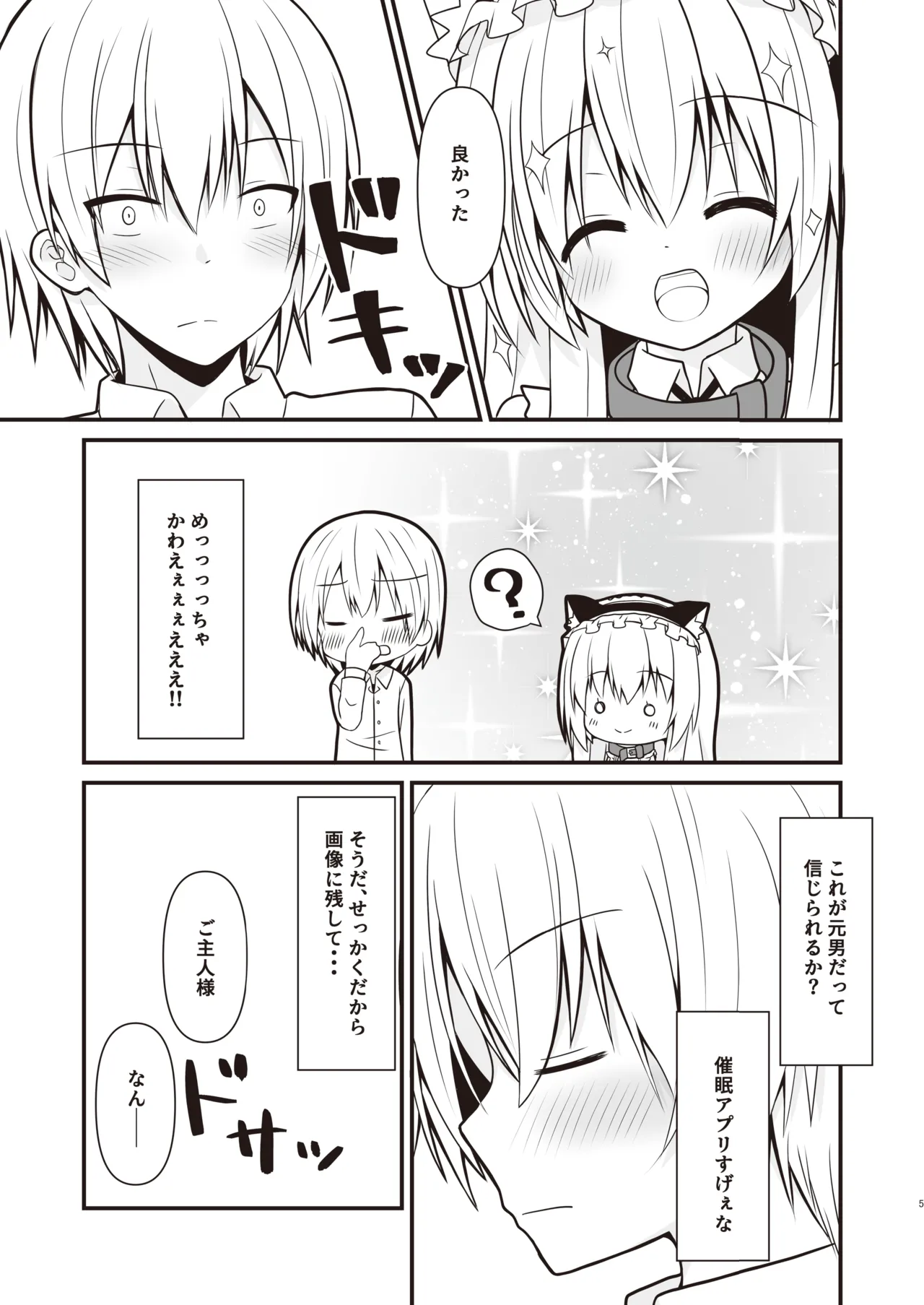 [雪月楓花、ねこ大福 (本知そら、ねこのしろ)] コスプレ彼女(催眠済)はかわいい [DL版] Page.6