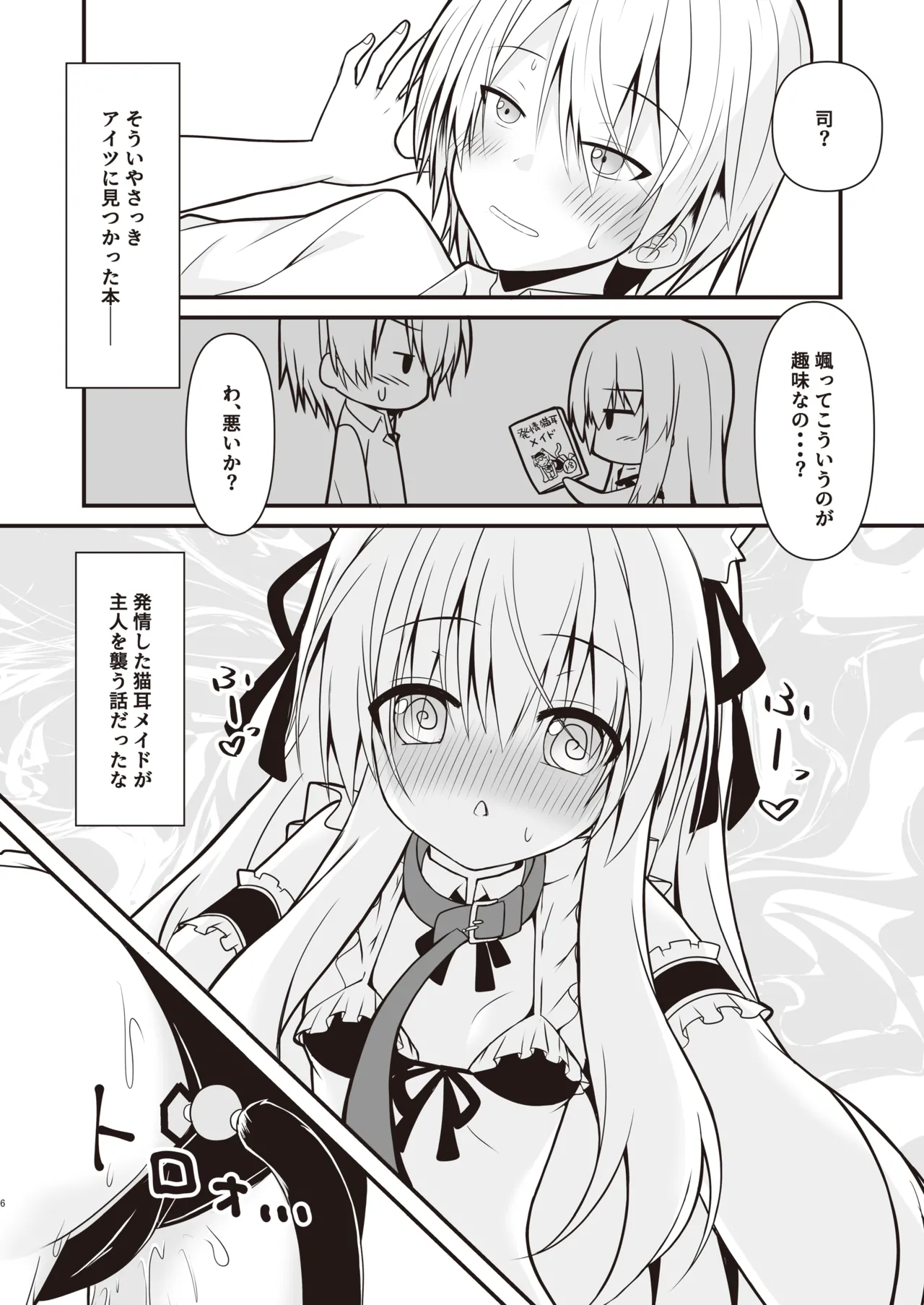 [雪月楓花、ねこ大福 (本知そら、ねこのしろ)] コスプレ彼女(催眠済)はかわいい [DL版] Page.7