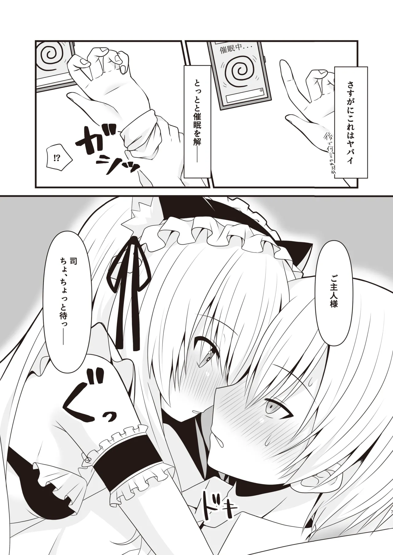 [雪月楓花、ねこ大福 (本知そら、ねこのしろ)] コスプレ彼女(催眠済)はかわいい [DL版] Page.8