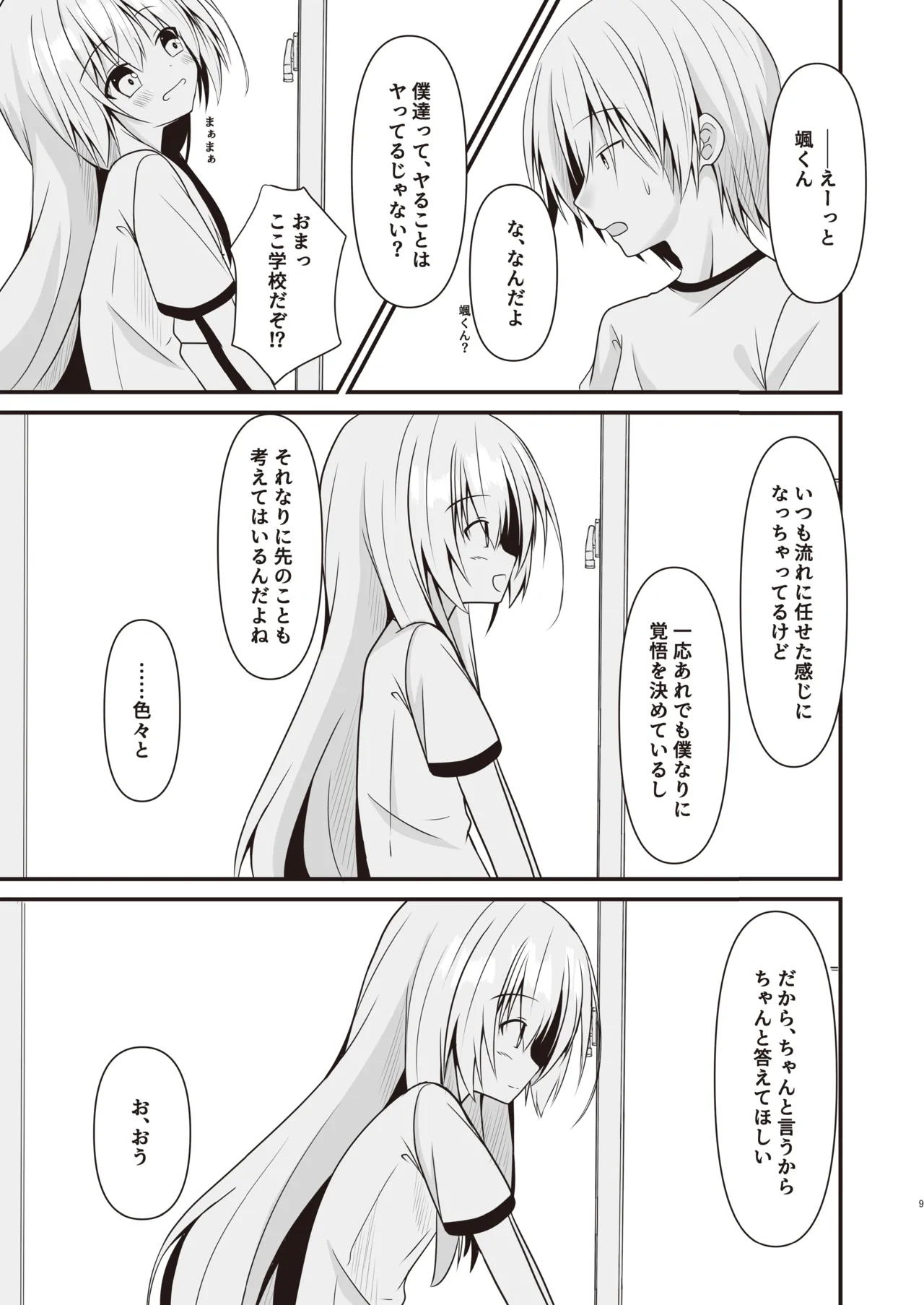 [雪月楓花、ねこ大福 (本知そら、ねこのしろ)] これも一つの未来の話 [DL版] Page.10