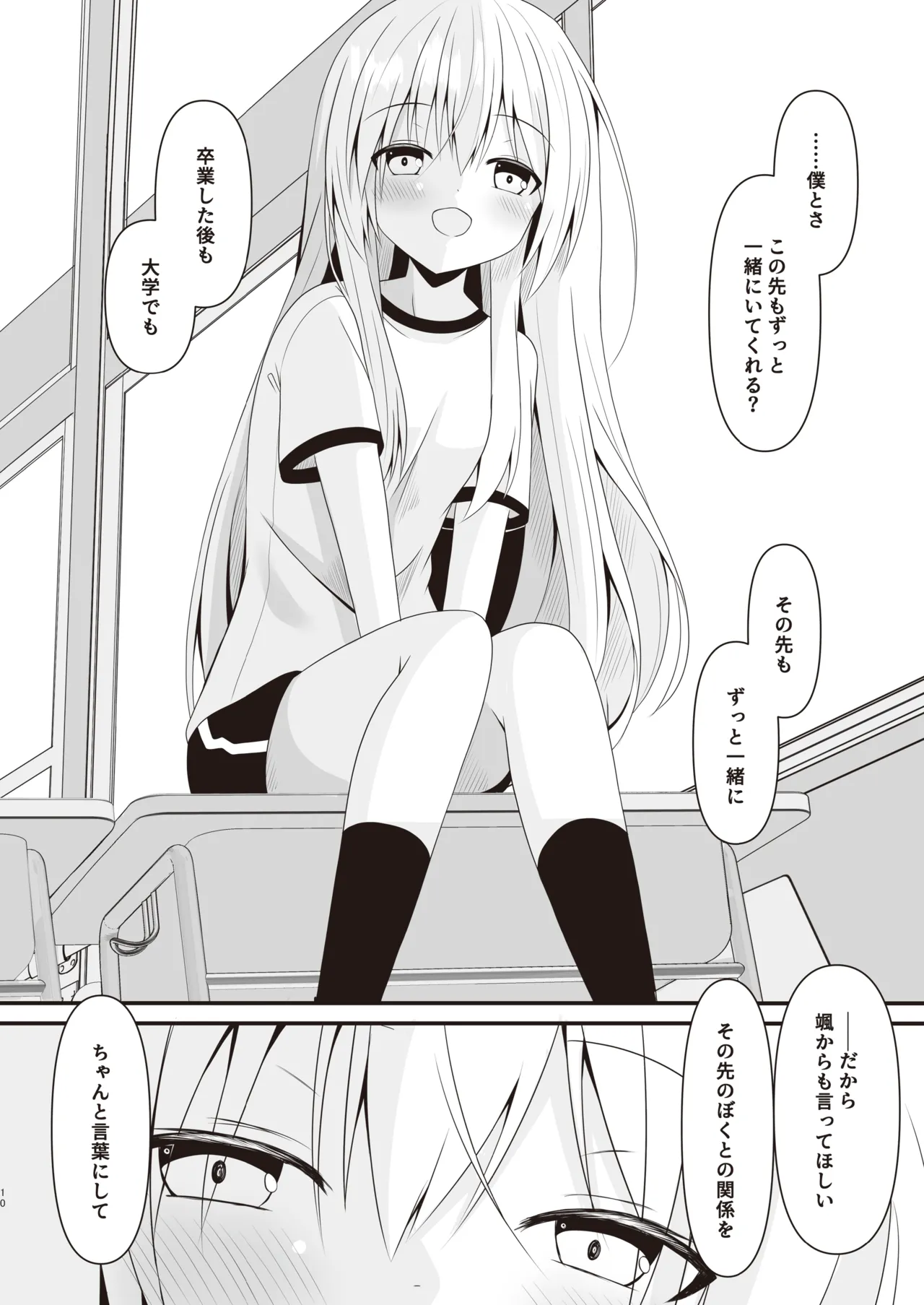 [雪月楓花、ねこ大福 (本知そら、ねこのしろ)] これも一つの未来の話 [DL版] Page.11