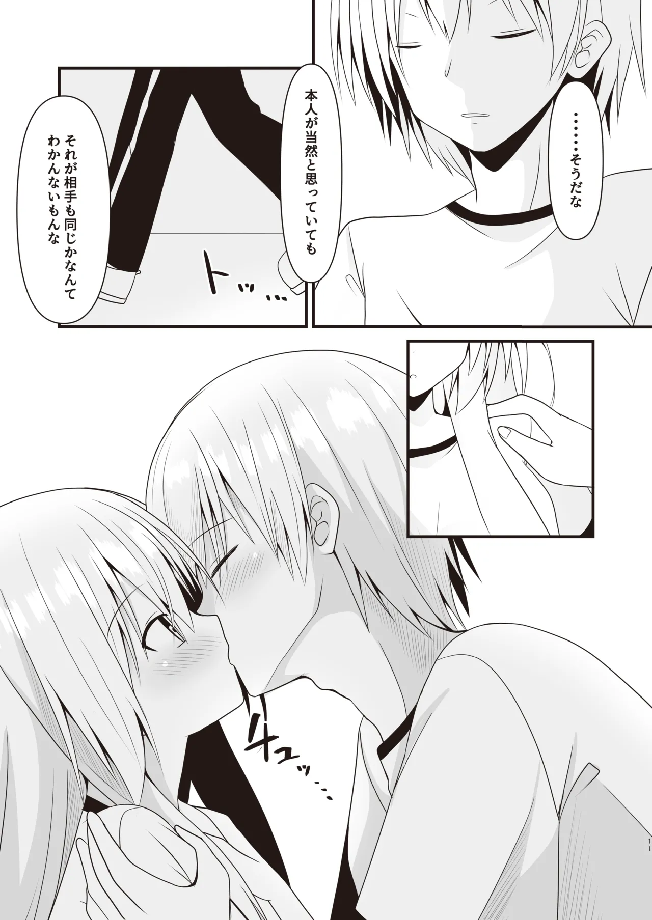 [雪月楓花、ねこ大福 (本知そら、ねこのしろ)] これも一つの未来の話 [DL版] Page.12