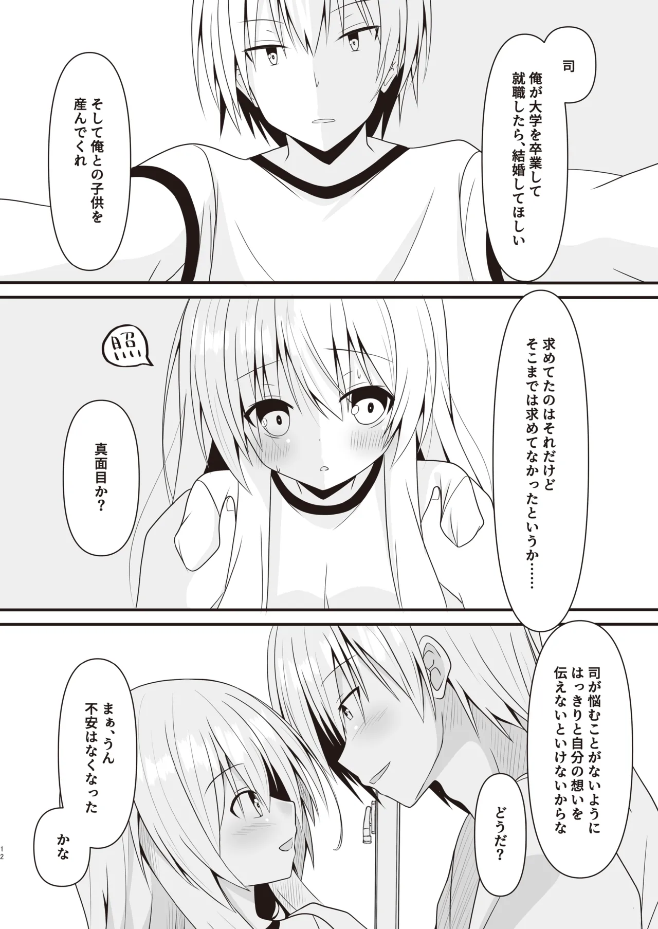 [雪月楓花、ねこ大福 (本知そら、ねこのしろ)] これも一つの未来の話 [DL版] Page.13