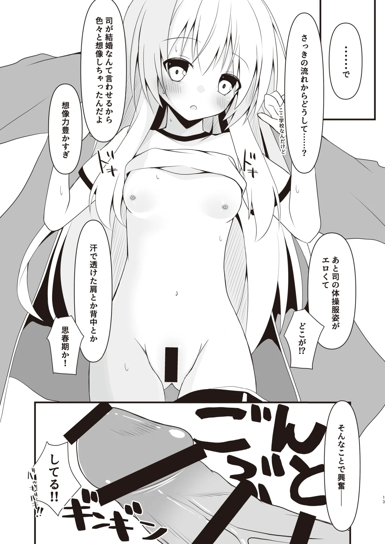 [雪月楓花、ねこ大福 (本知そら、ねこのしろ)] これも一つの未来の話 [DL版] Page.14