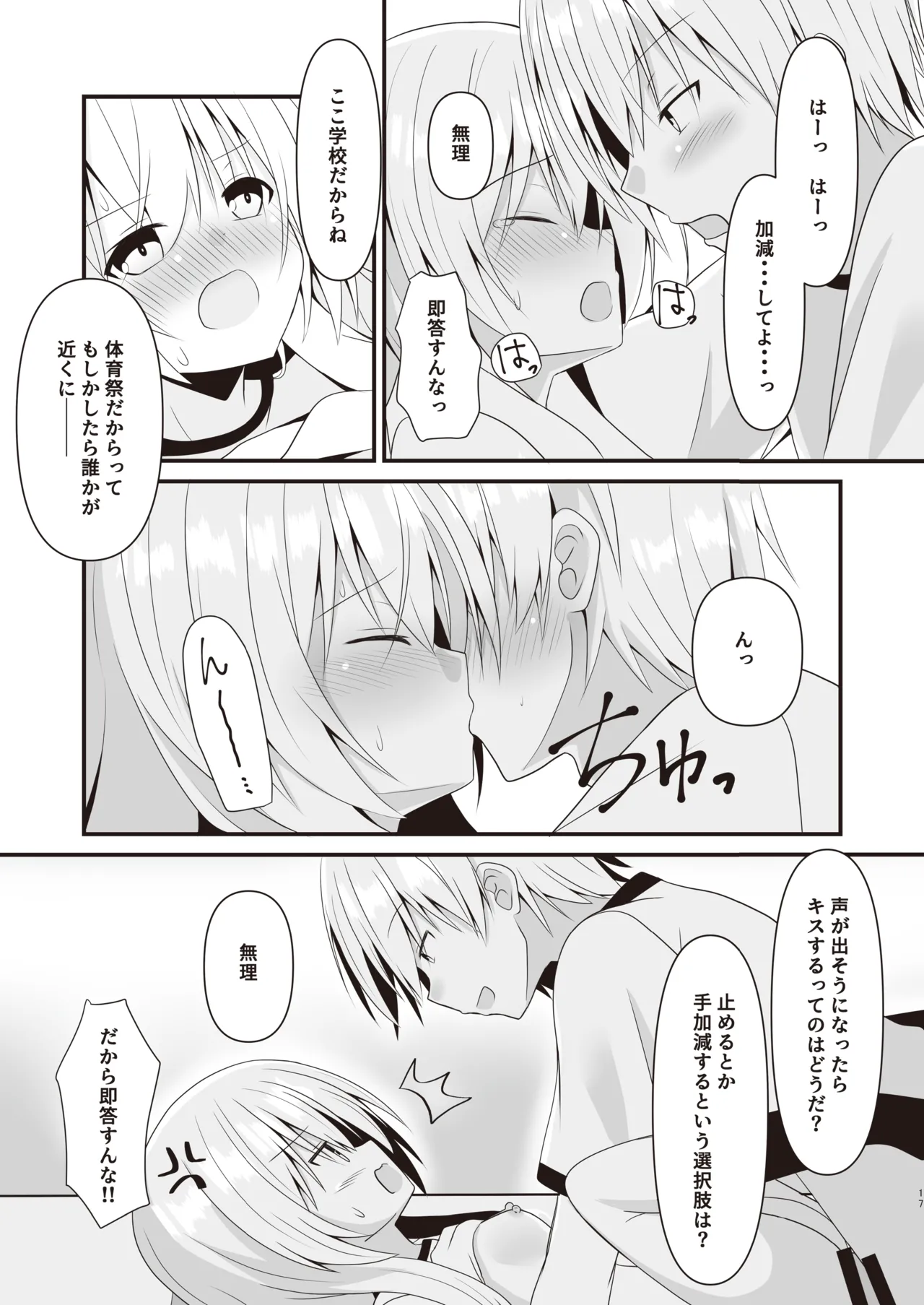 [雪月楓花、ねこ大福 (本知そら、ねこのしろ)] これも一つの未来の話 [DL版] Page.18