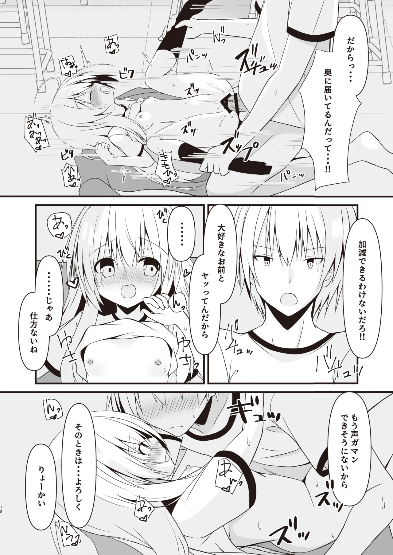 [雪月楓花、ねこ大福 (本知そら、ねこのしろ)] これも一つの未来の話 [DL版] Page.19