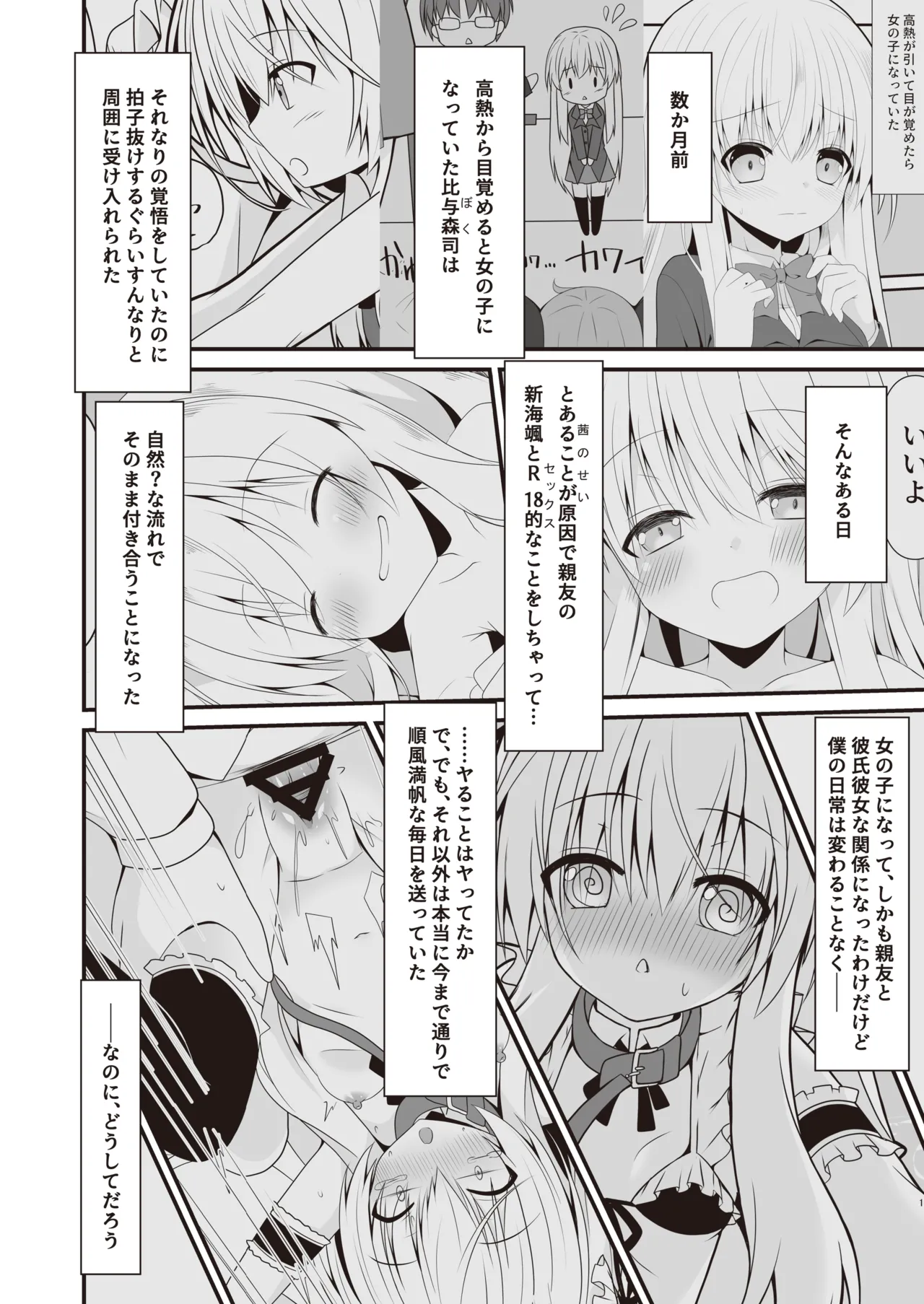 [雪月楓花、ねこ大福 (本知そら、ねこのしろ)] これも一つの未来の話 [DL版] Page.2