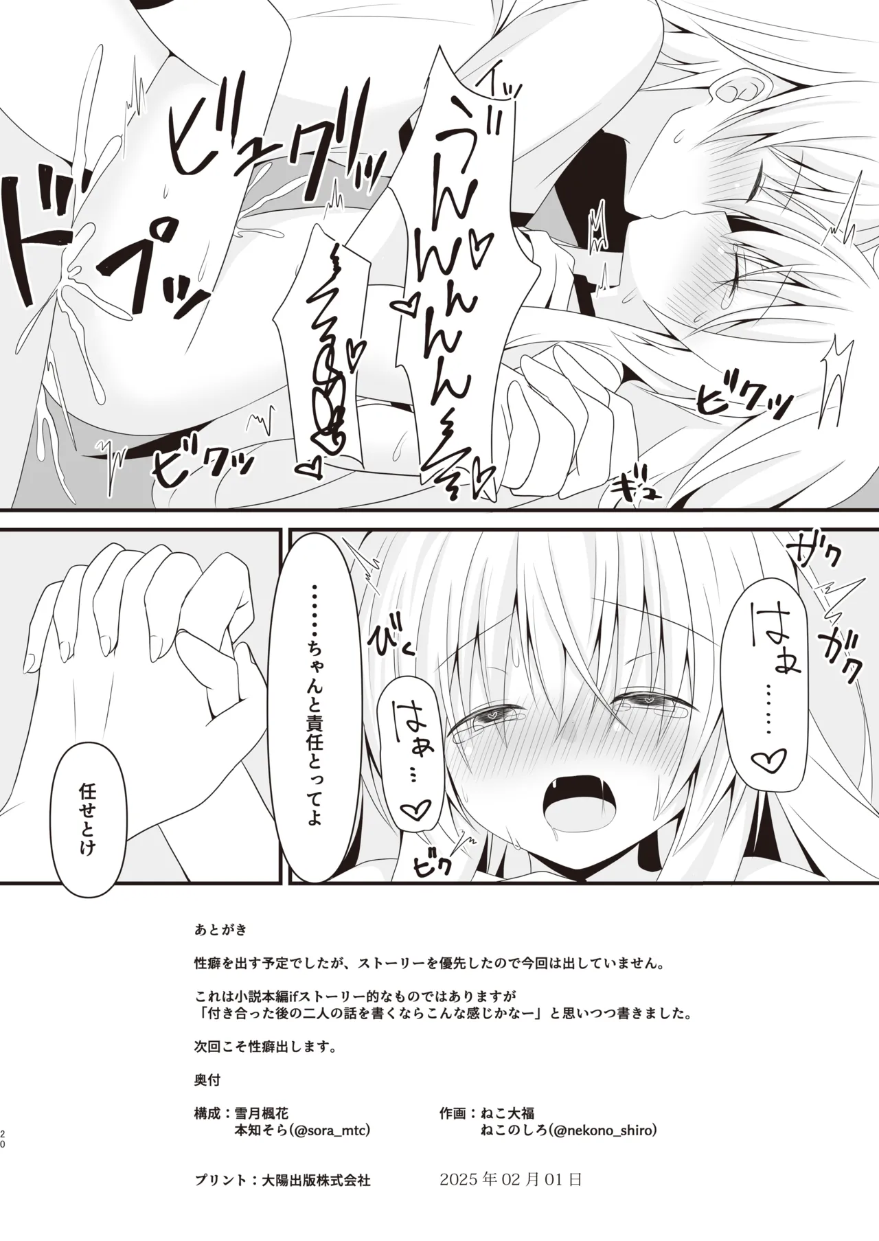 [雪月楓花、ねこ大福 (本知そら、ねこのしろ)] これも一つの未来の話 [DL版] Page.21