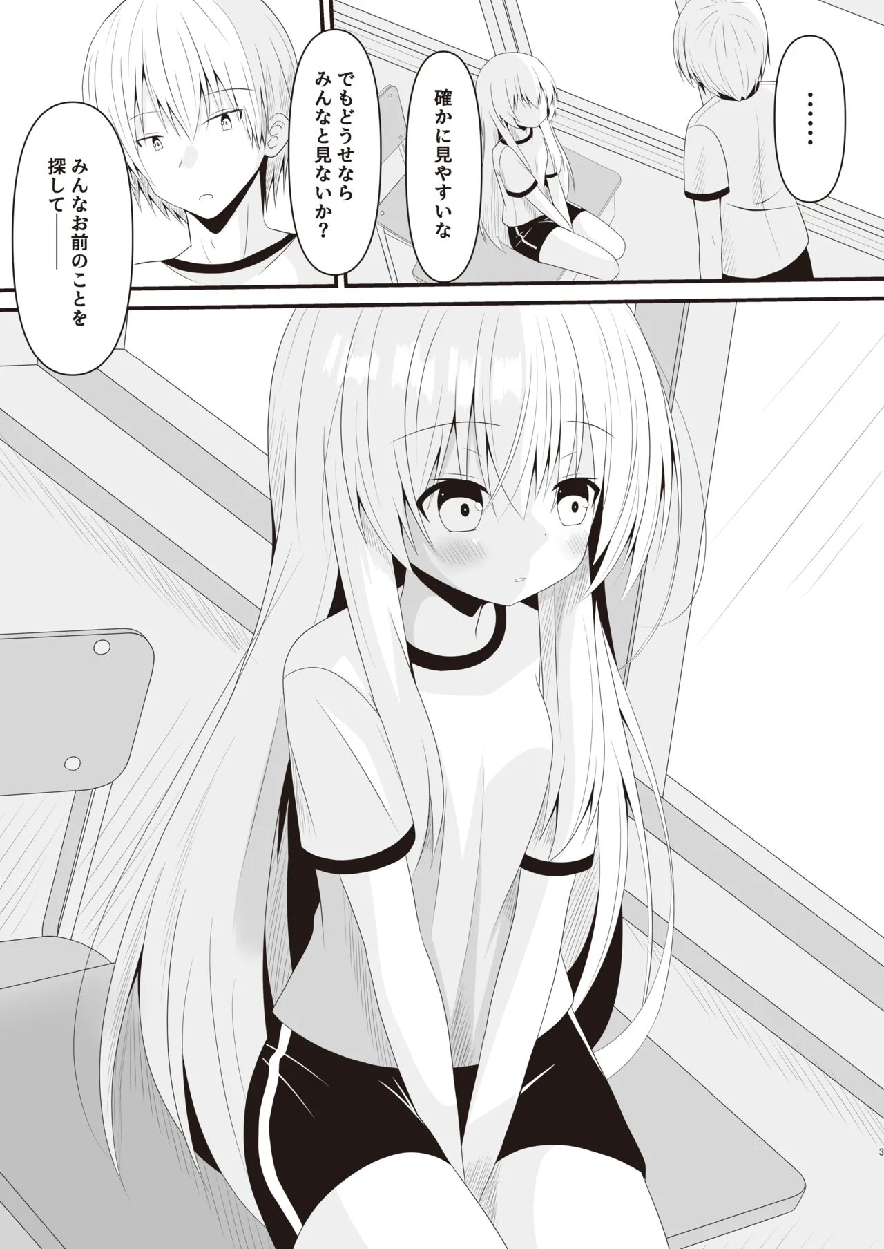 [雪月楓花、ねこ大福 (本知そら、ねこのしろ)] これも一つの未来の話 [DL版] Page.4