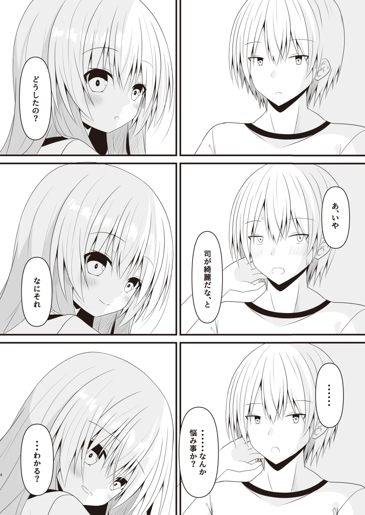 [雪月楓花、ねこ大福 (本知そら、ねこのしろ)] これも一つの未来の話 [DL版] Page.5