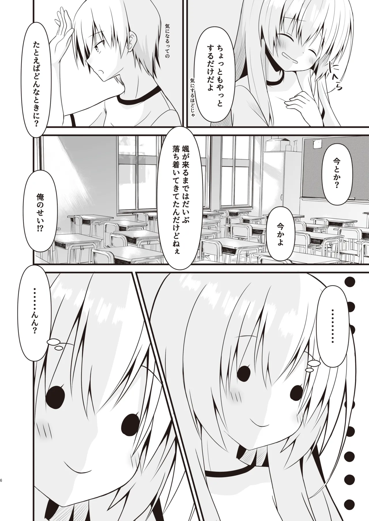 [雪月楓花、ねこ大福 (本知そら、ねこのしろ)] これも一つの未来の話 [DL版] Page.7