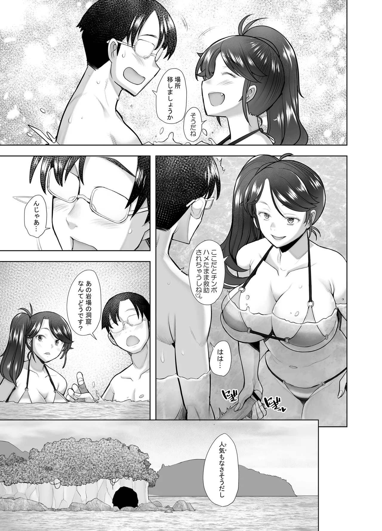 [琥珀亭] 優しいチ〇ポに恋するギャル4 Page.45