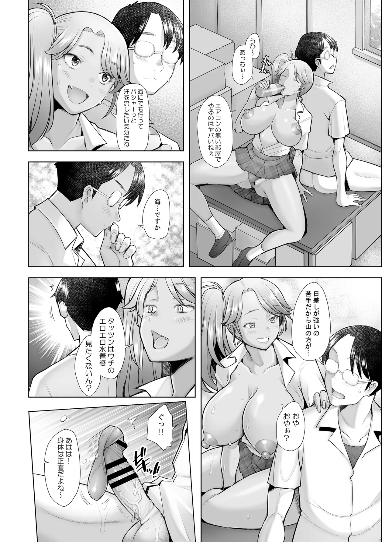 [琥珀亭] 優しいチ〇ポに恋するギャル4 Page.6