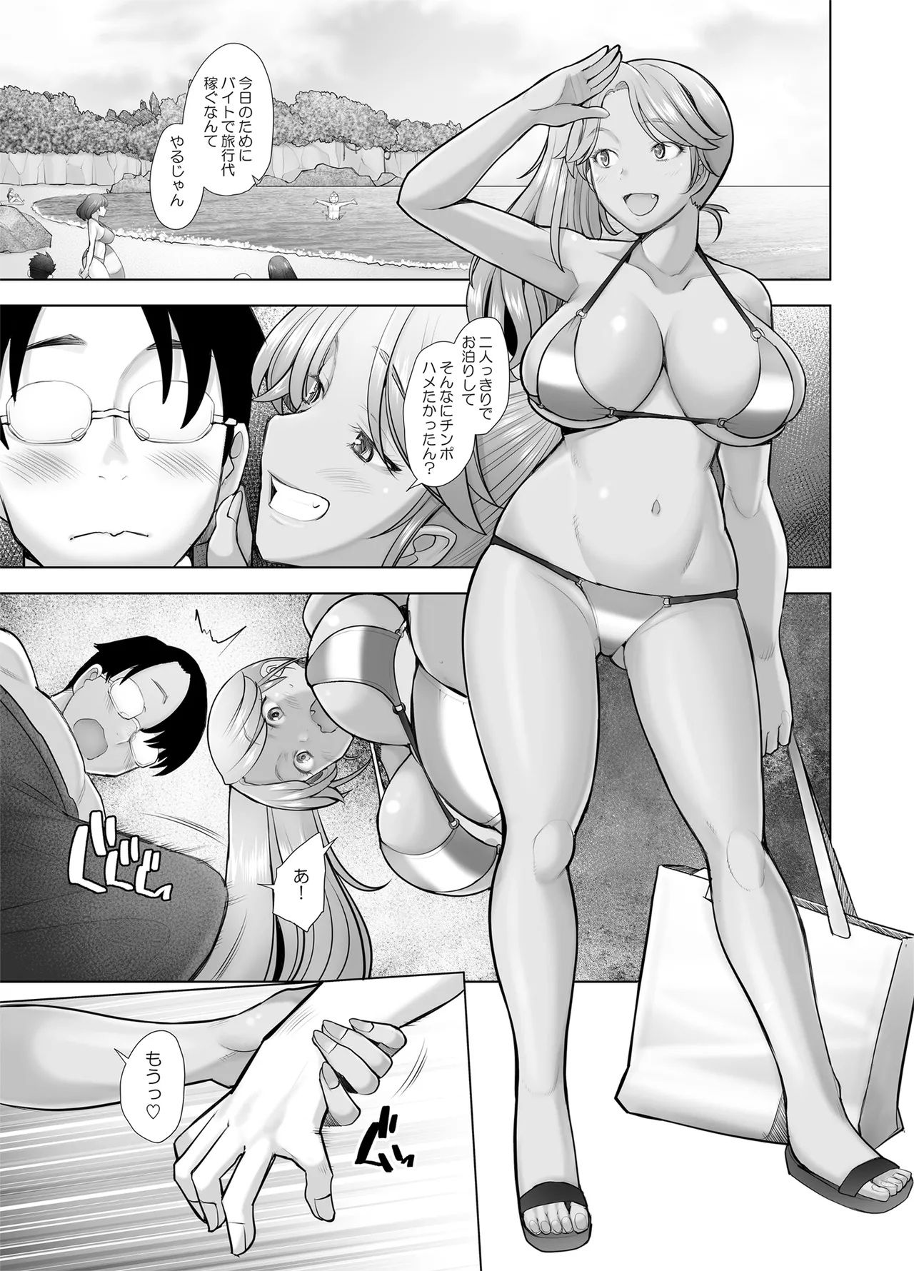 [琥珀亭] 優しいチ〇ポに恋するギャル4 Page.7