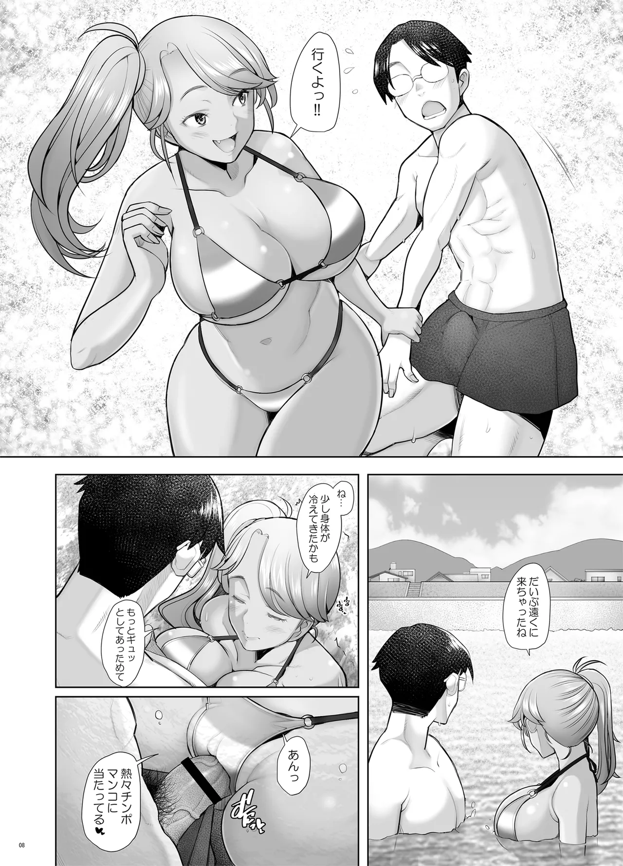 [琥珀亭] 優しいチ〇ポに恋するギャル4 Page.8