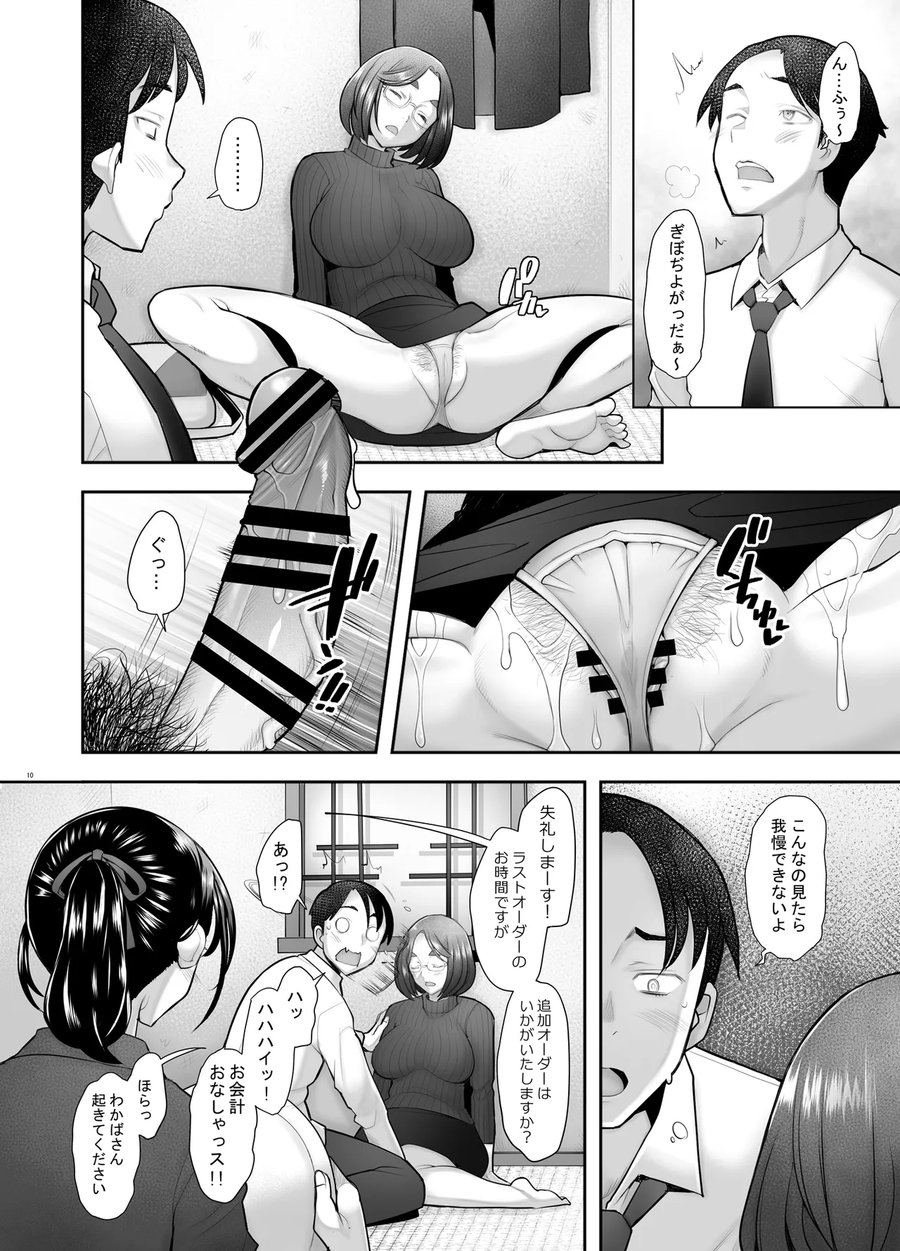 [琥珀亭] 続となりの若葉さん Page.10
